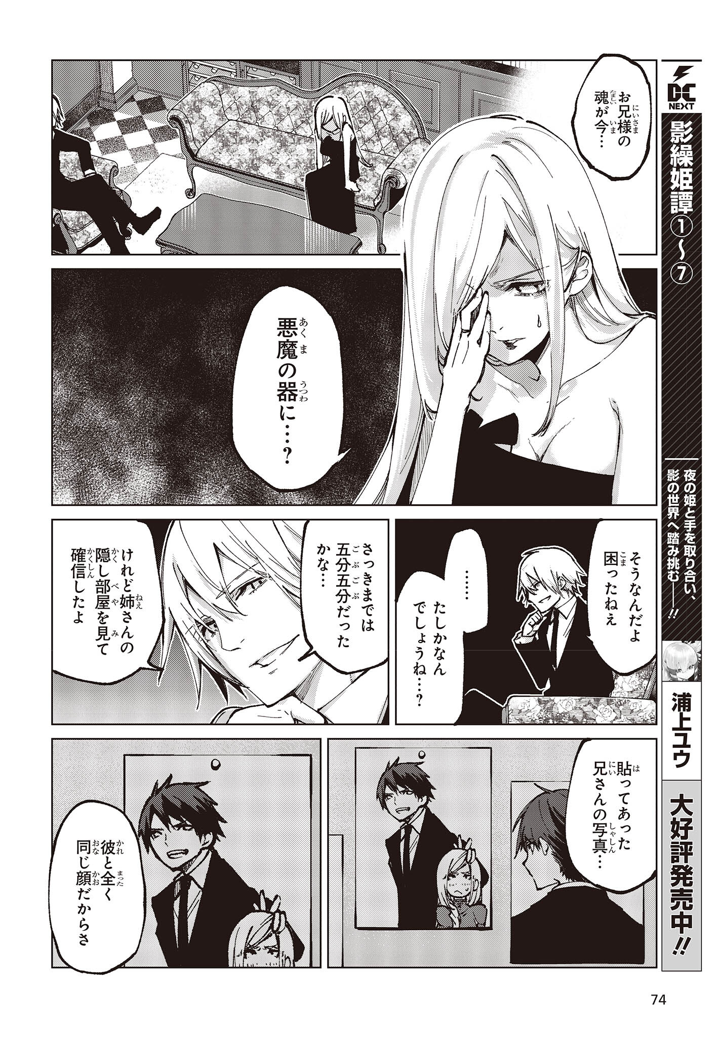 愚かな天使は悪魔と踊る Chap 68 - Next Chap 69