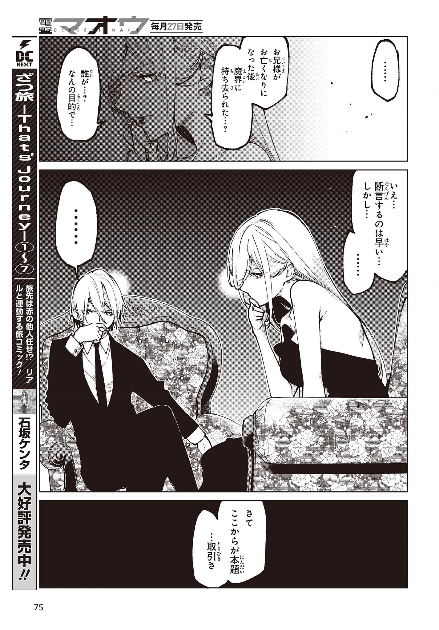 愚かな天使は悪魔と踊る Chap 68 - Next Chap 69