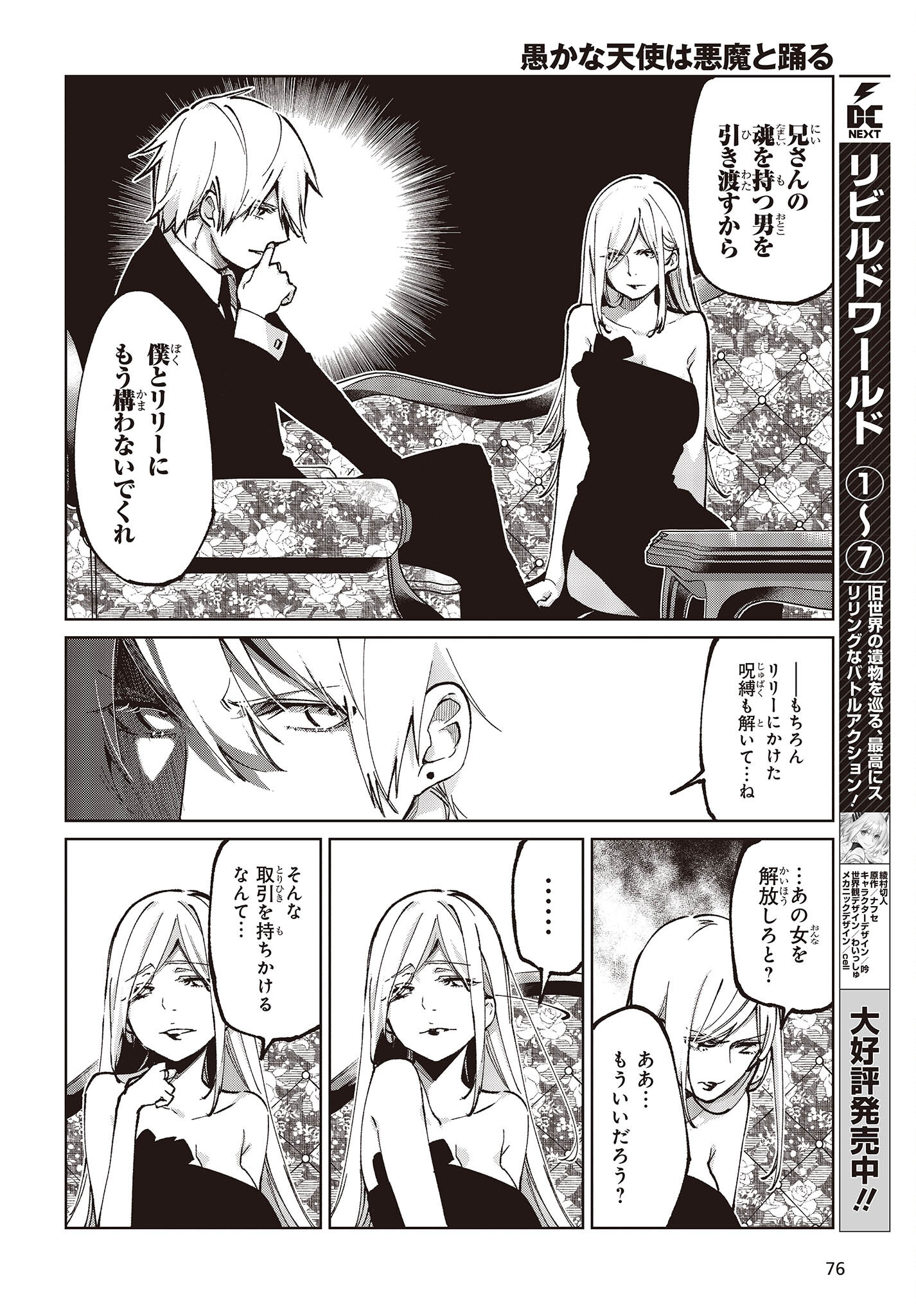 愚かな天使は悪魔と踊る Chap 68 - Next Chap 69