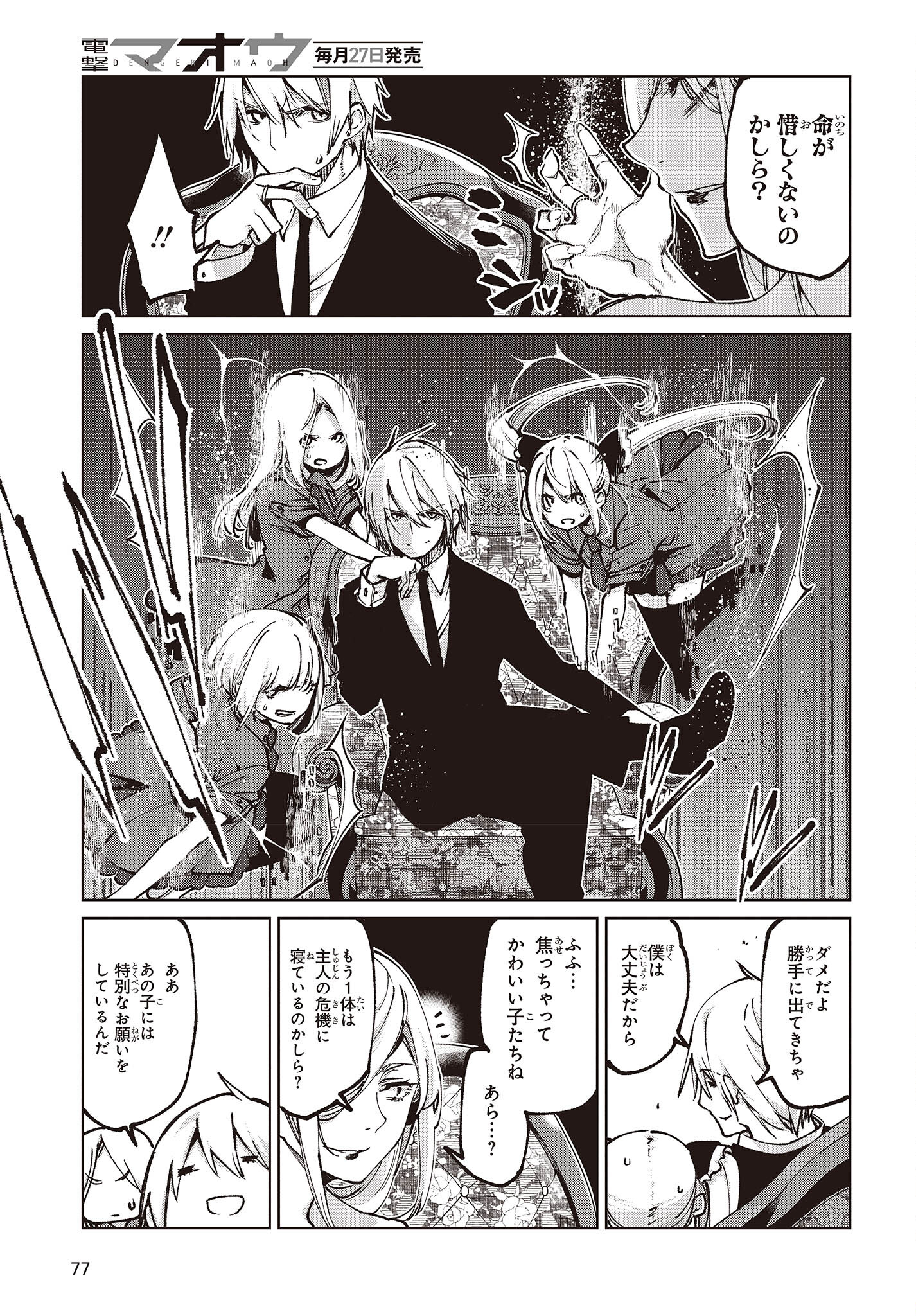 愚かな天使は悪魔と踊る Chap 68 - Next Chap 69