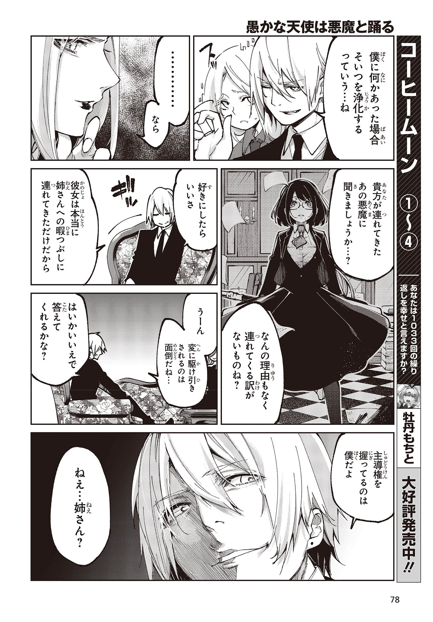 愚かな天使は悪魔と踊る Chap 68 - Next Chap 69