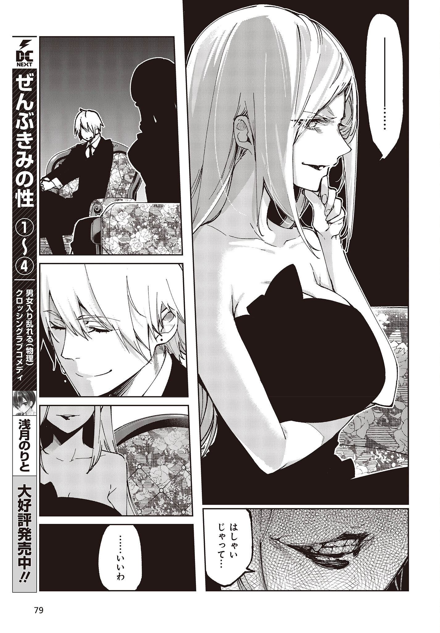 愚かな天使は悪魔と踊る Chap 68 - Next Chap 69