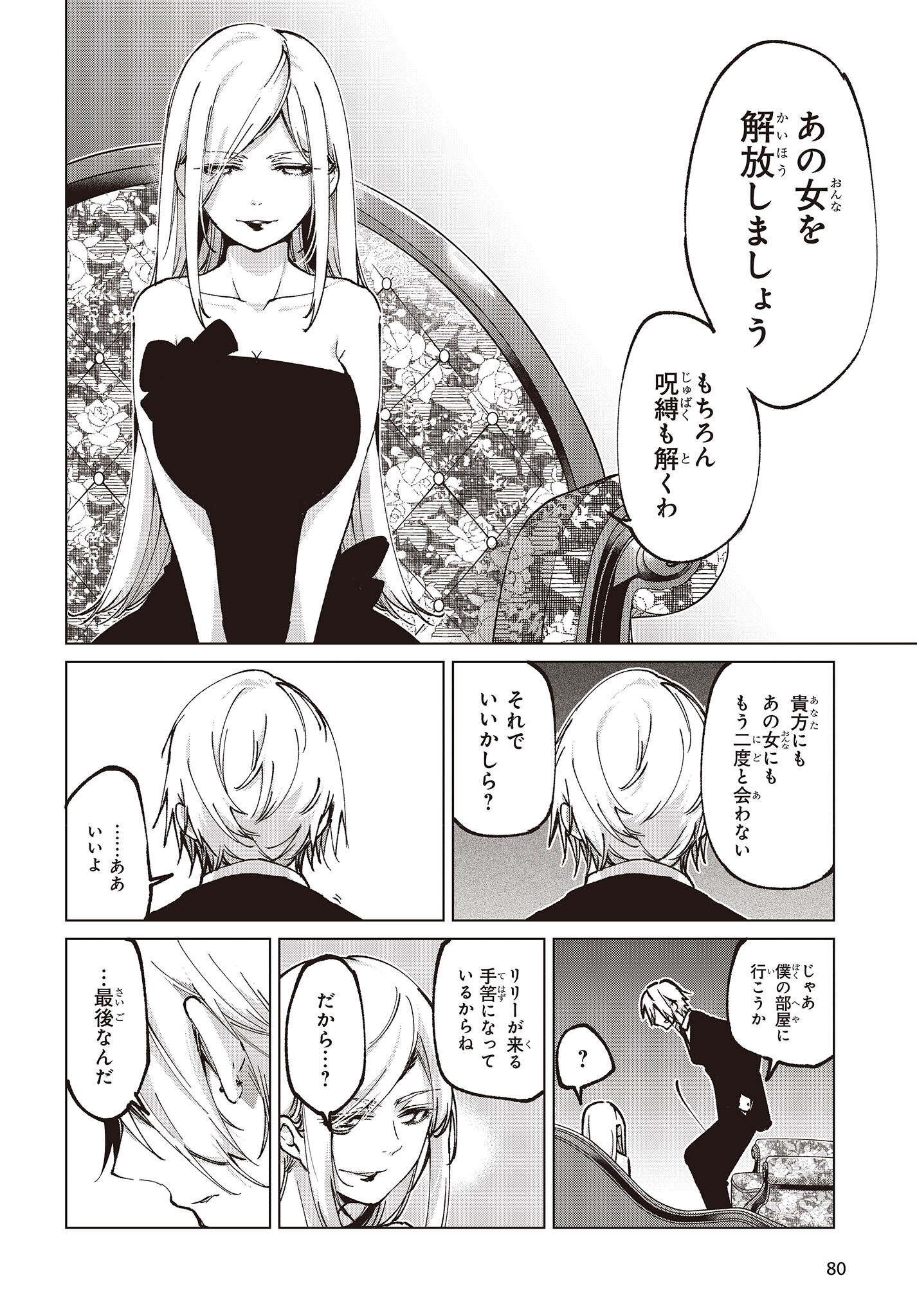 愚かな天使は悪魔と踊る Chap 68 - Next Chap 69