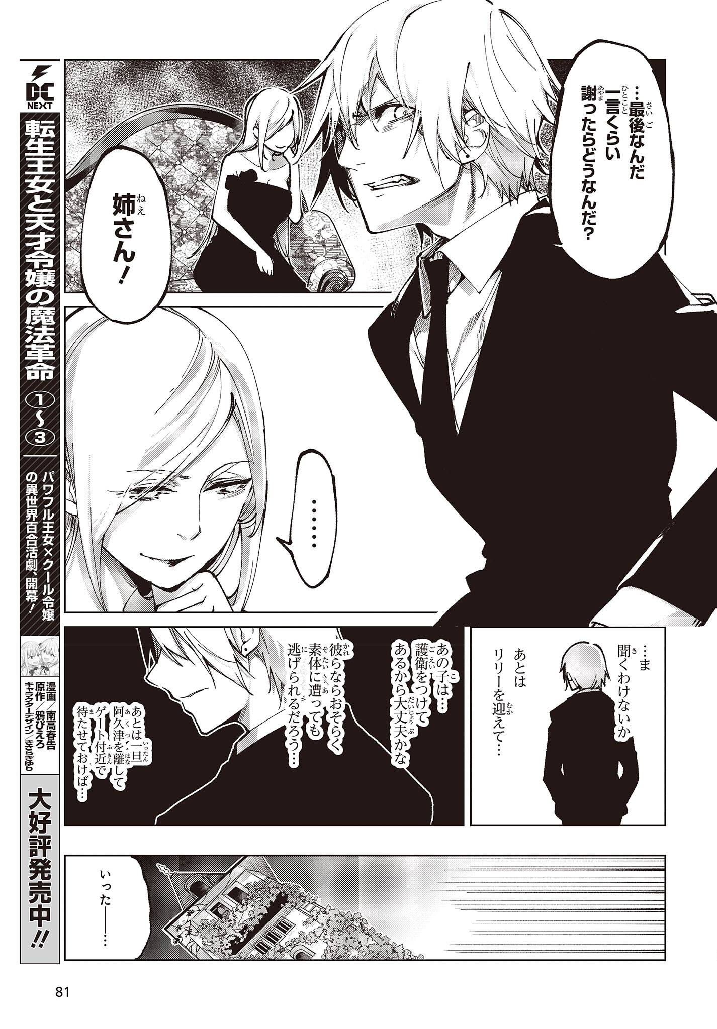 愚かな天使は悪魔と踊る Chap 68 - Next Chap 69