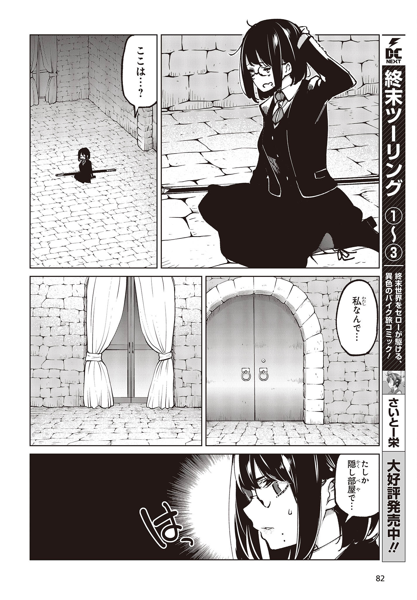 愚かな天使は悪魔と踊る Chap 68 - Next Chap 69