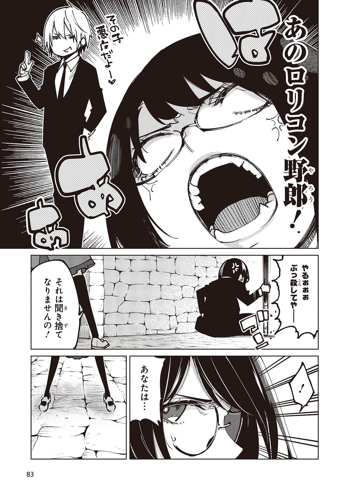 愚かな天使は悪魔と踊る Chap 68 - Next Chap 69