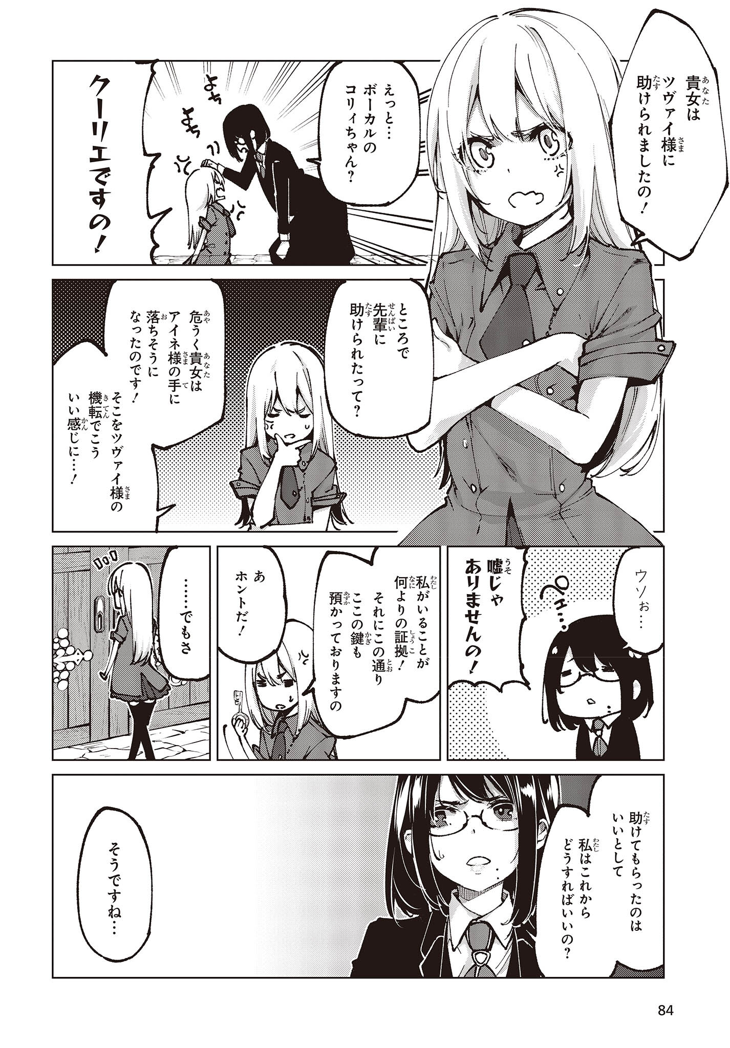 愚かな天使は悪魔と踊る Chap 68 - Next Chap 69