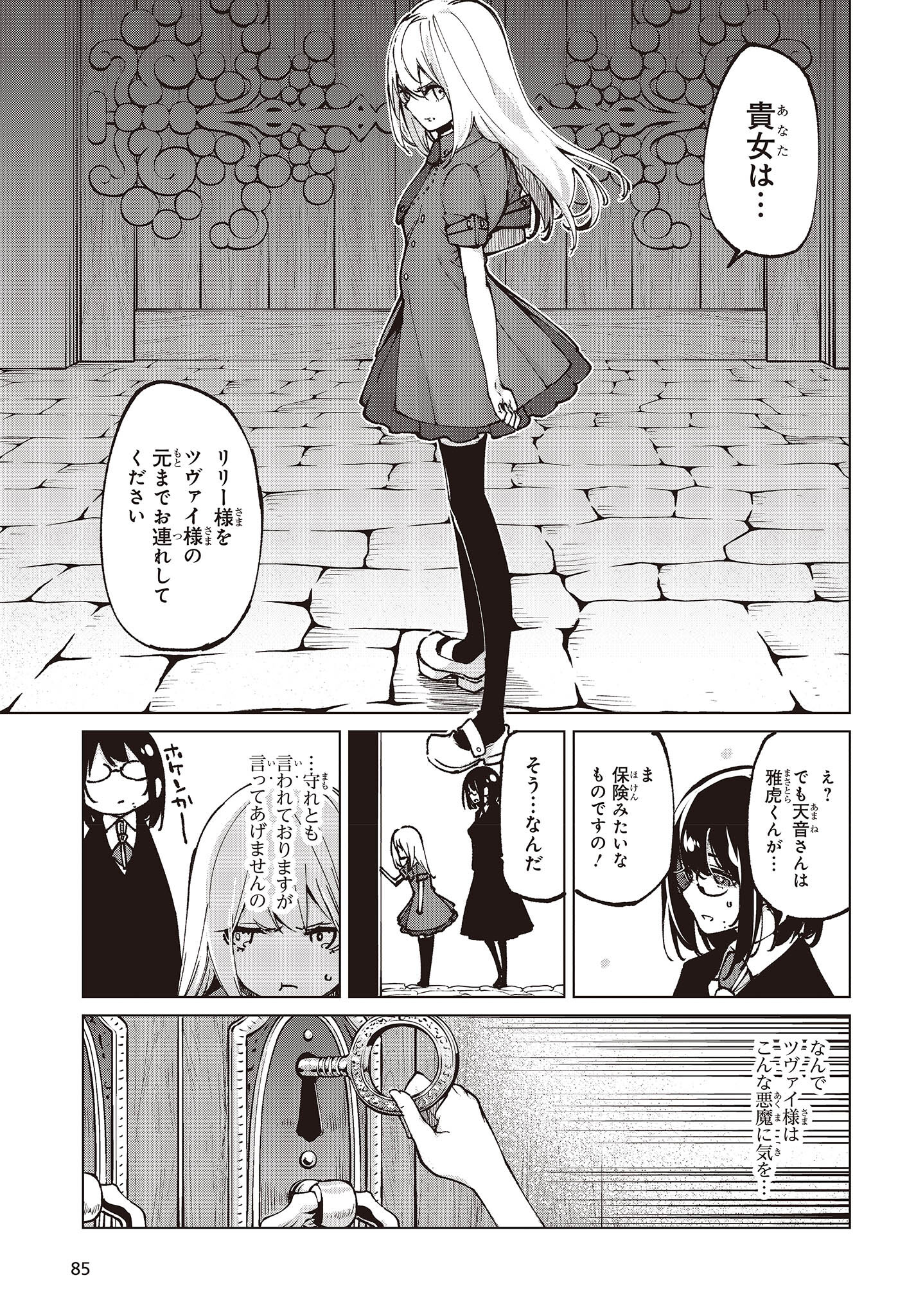 愚かな天使は悪魔と踊る Chap 68 - Next Chap 69