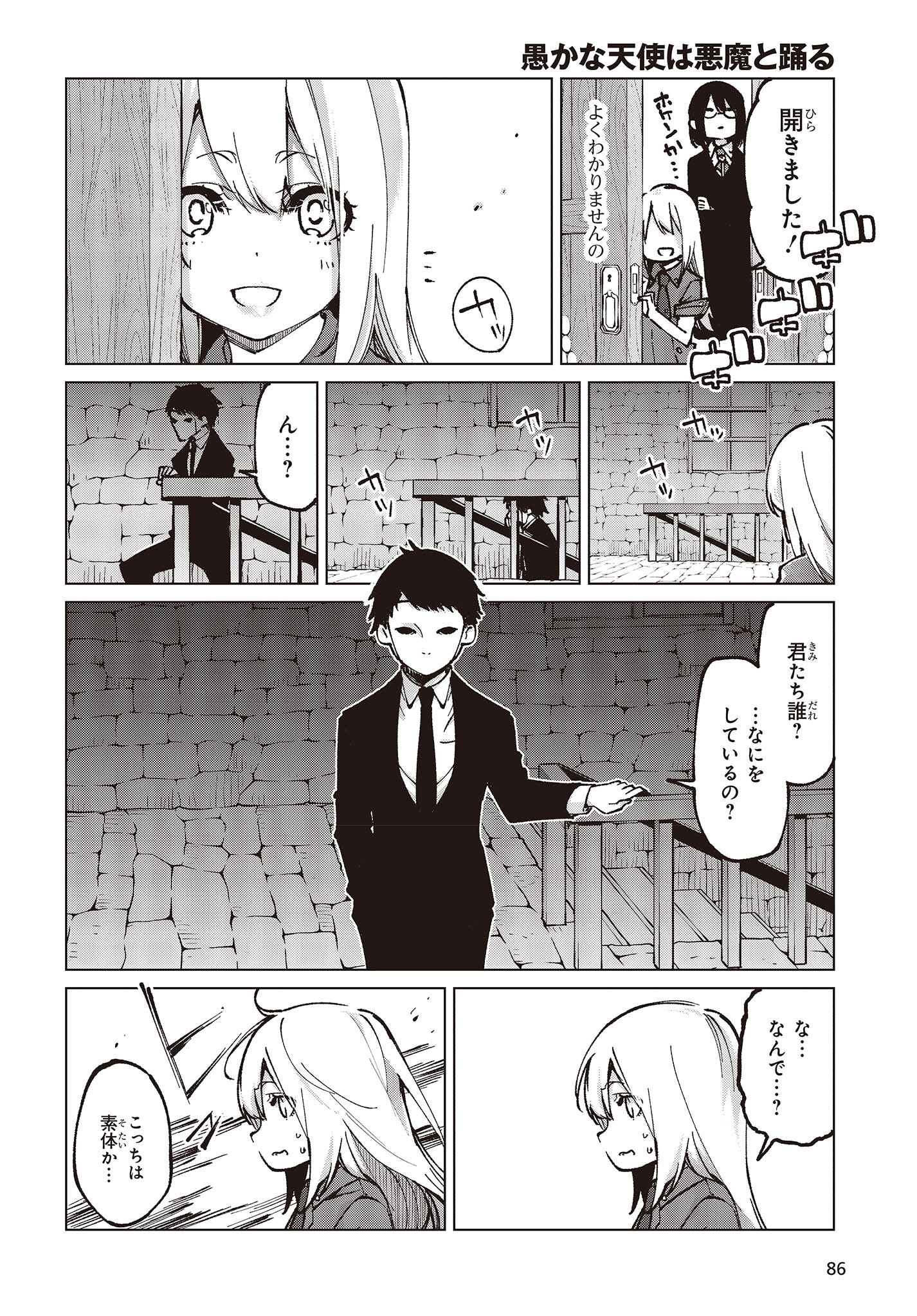 愚かな天使は悪魔と踊る Chap 68 - Next Chap 69