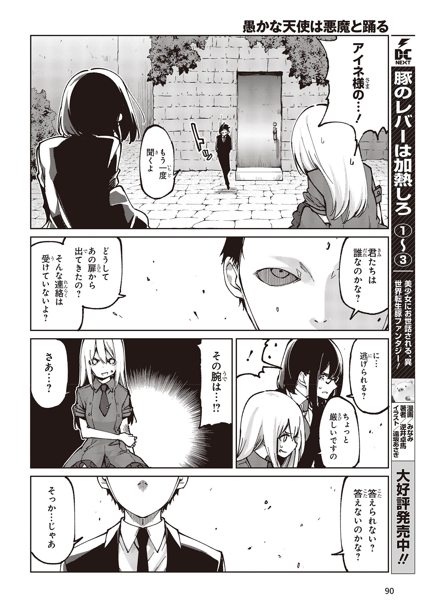 愚かな天使は悪魔と踊る Chap 68 - Next Chap 69