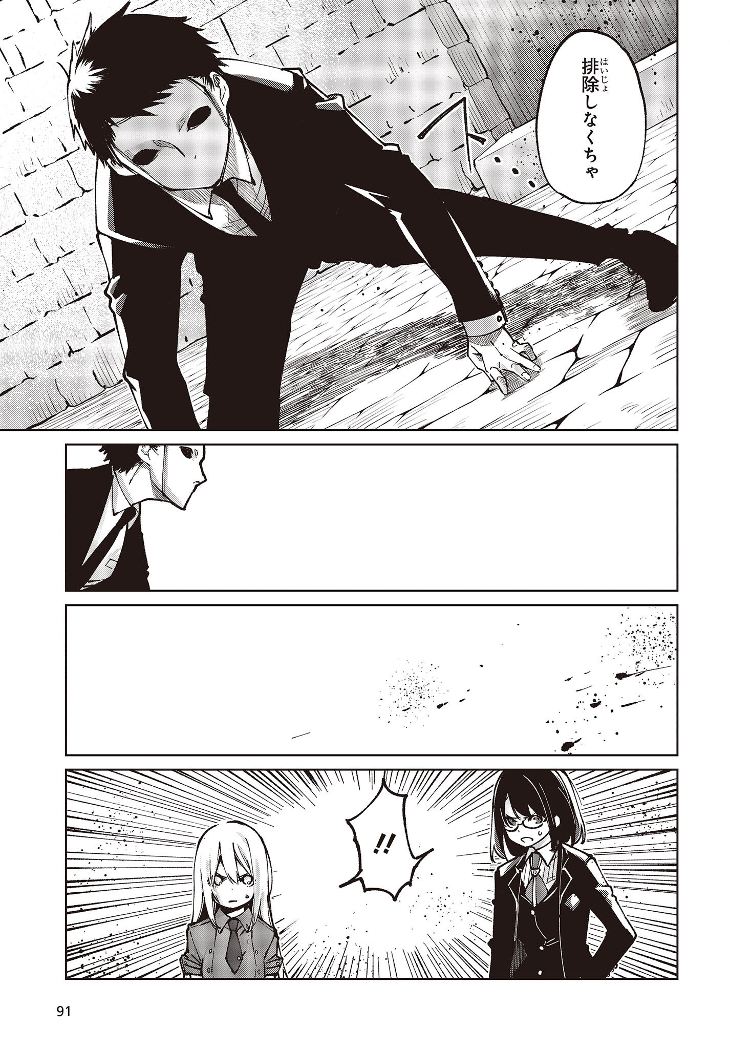 愚かな天使は悪魔と踊る Chap 68 - Next Chap 69