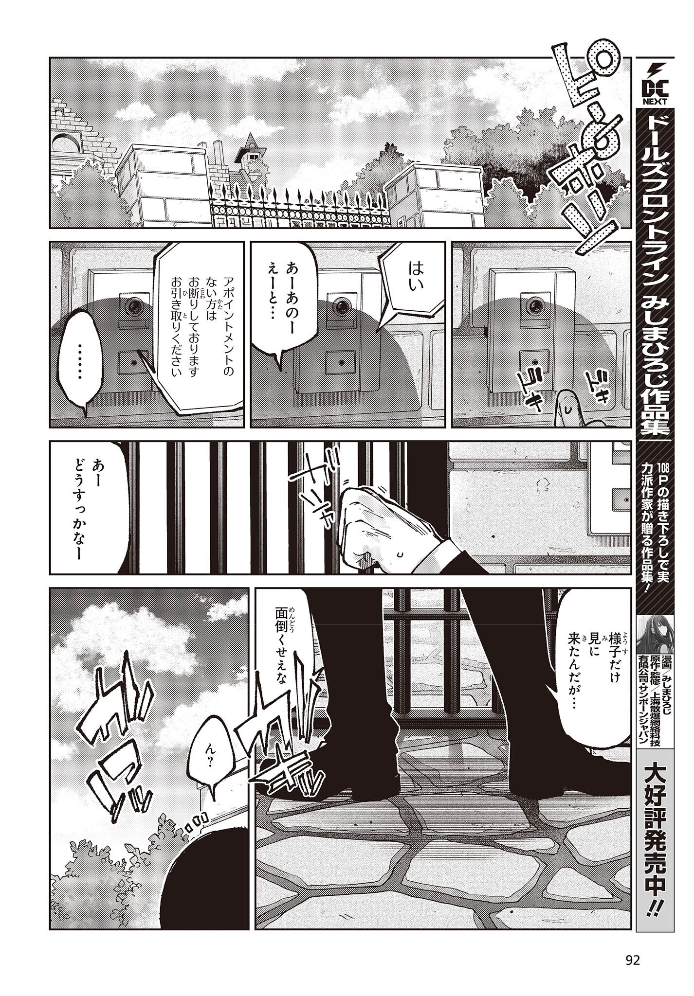 愚かな天使は悪魔と踊る Chap 68 - Next Chap 69