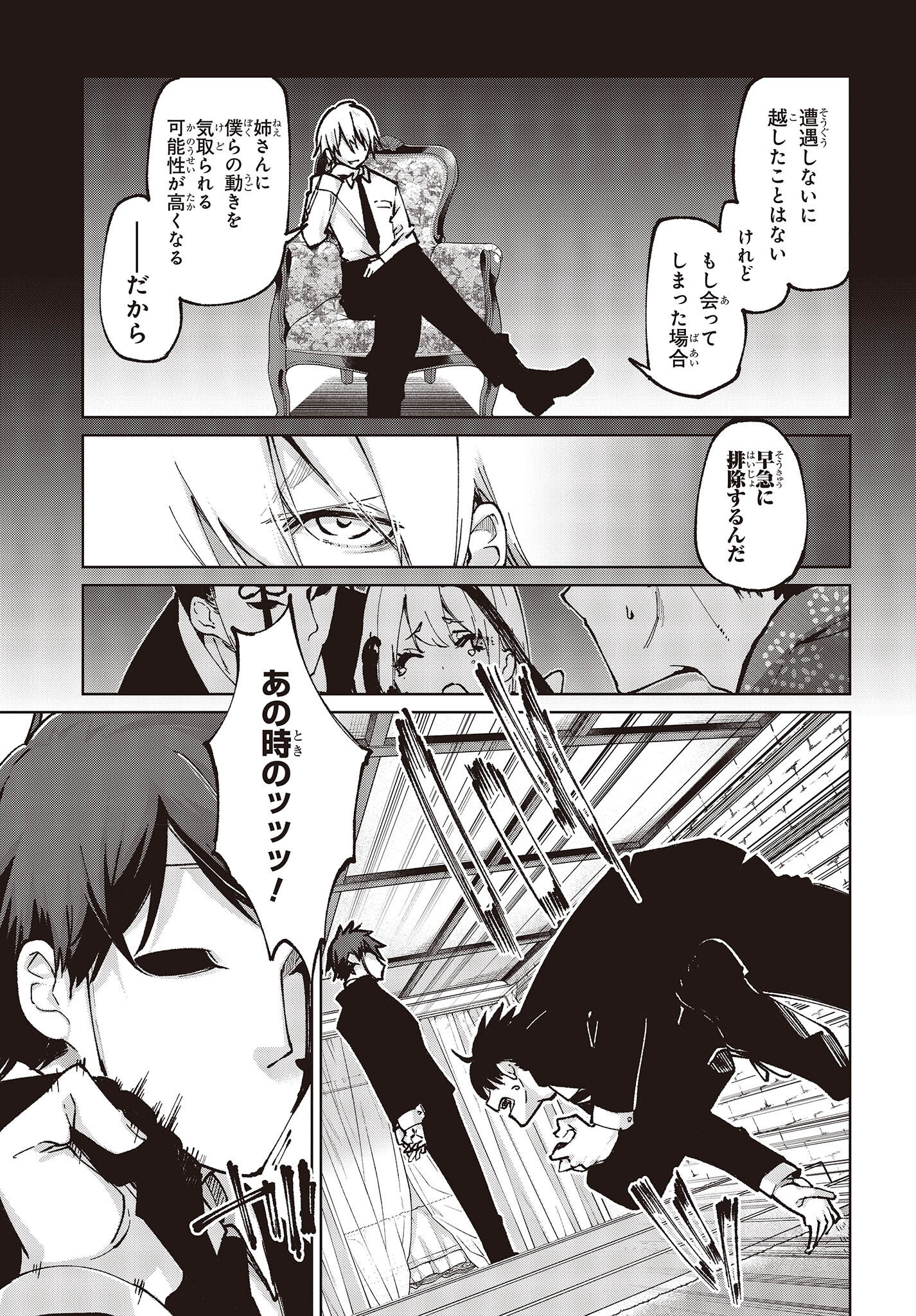 愚かな天使は悪魔と踊る Chap 67 - Next Chap 68