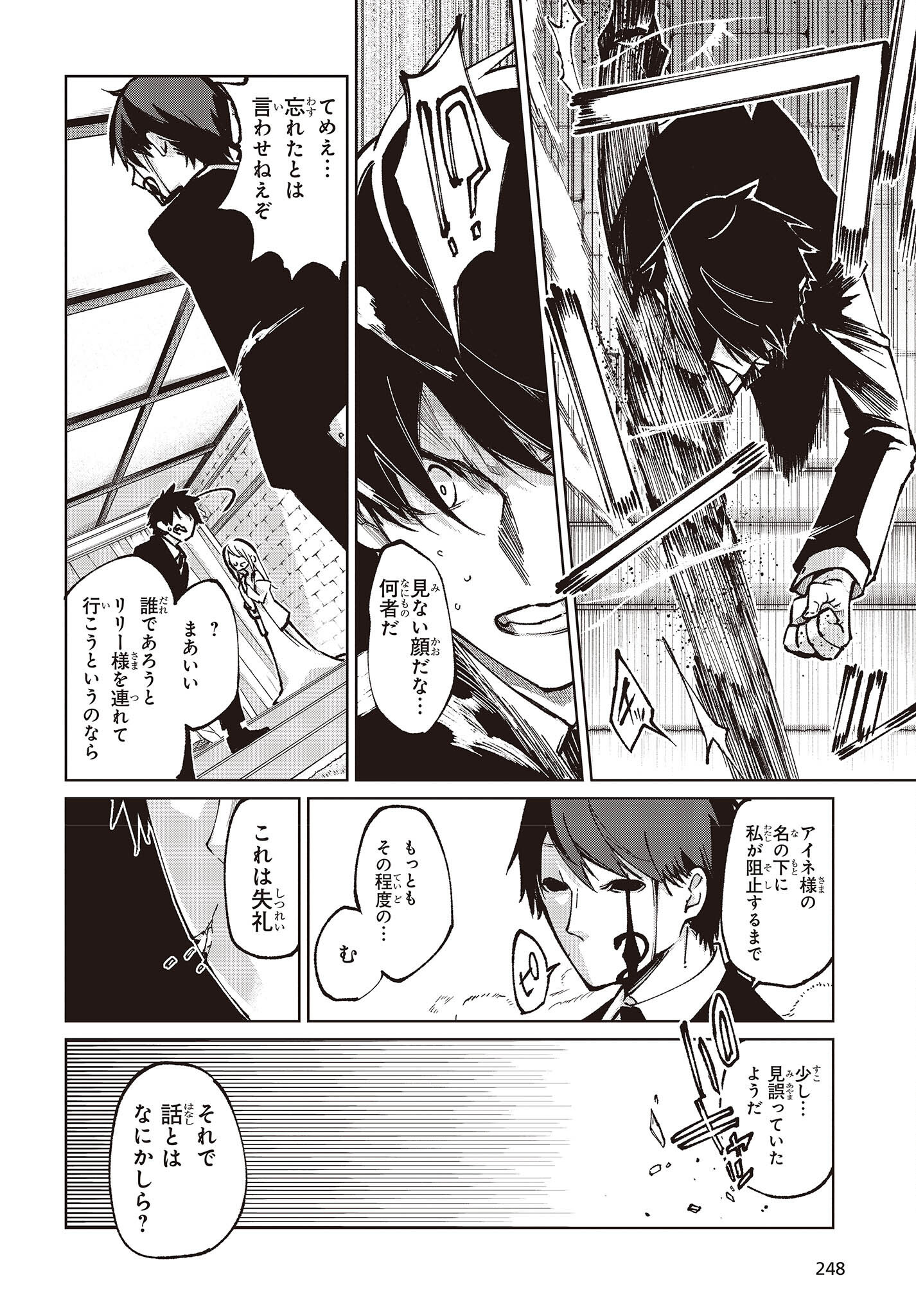 愚かな天使は悪魔と踊る Chap 67 - Next Chap 68