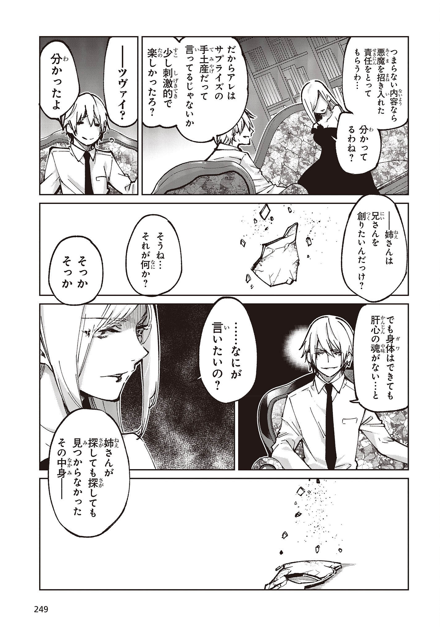 愚かな天使は悪魔と踊る Chap 67 - Next Chap 68