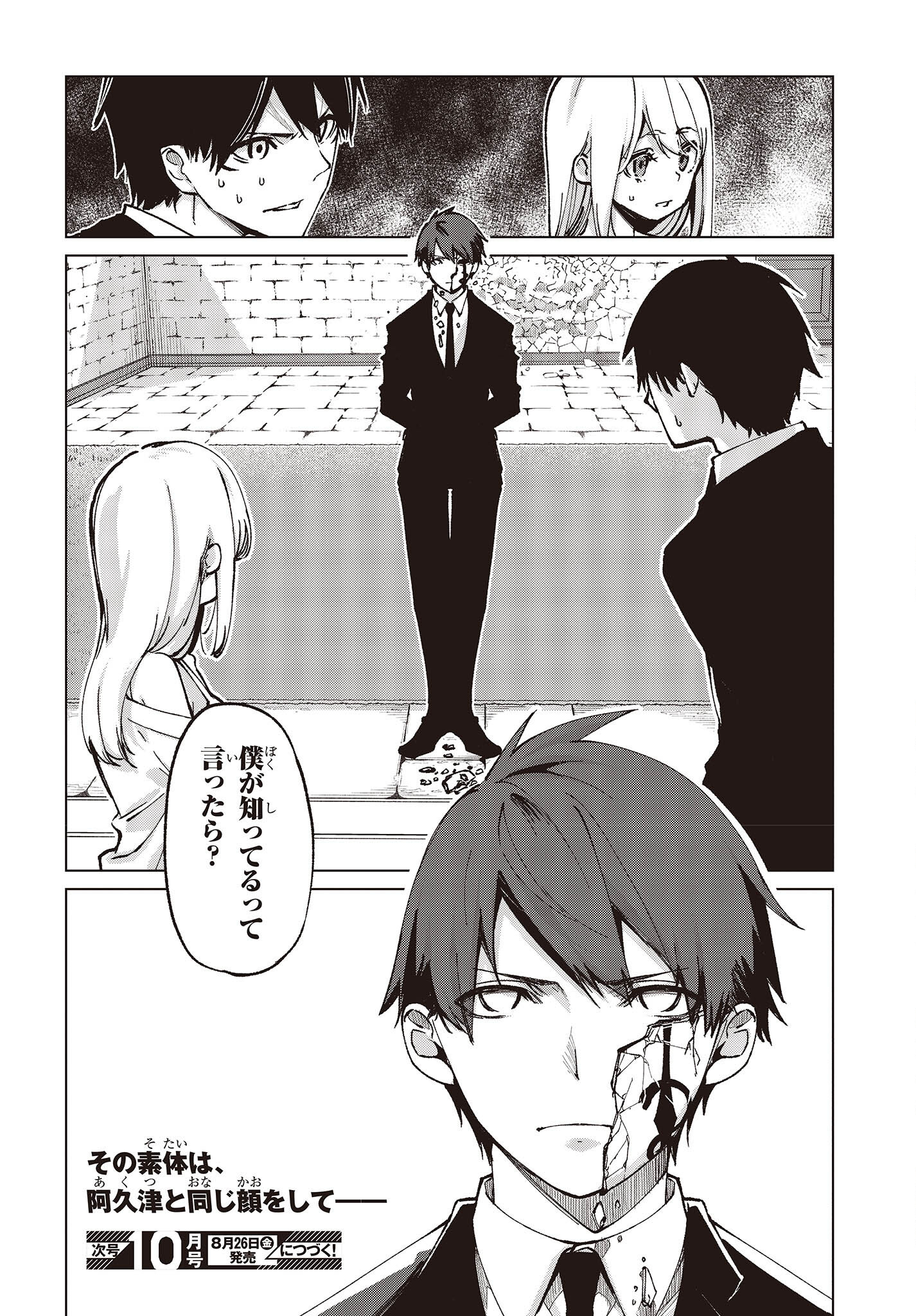 愚かな天使は悪魔と踊る Chap 67 - Next Chap 68