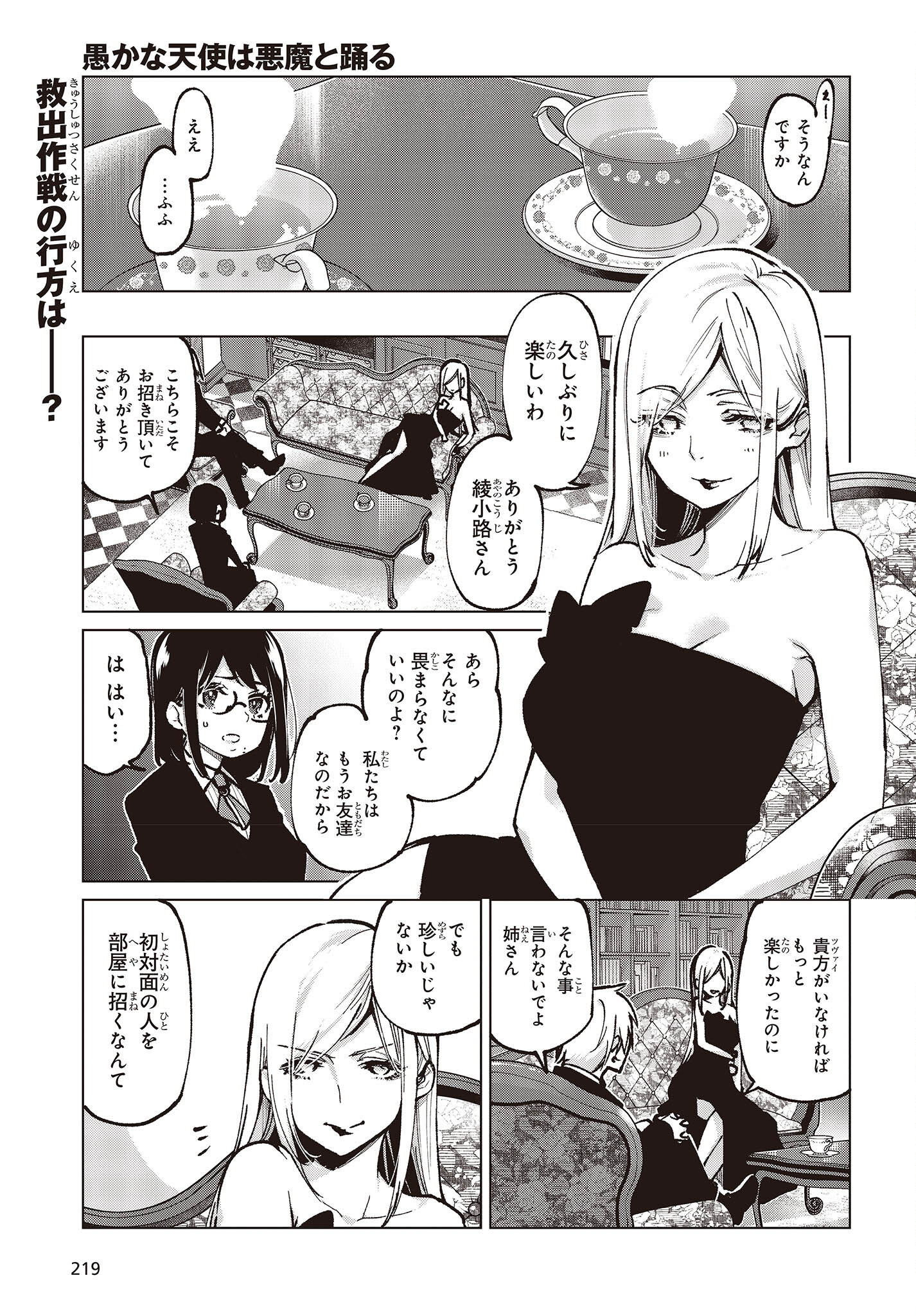 愚かな天使は悪魔と踊る Chap 67 - Next Chap 68