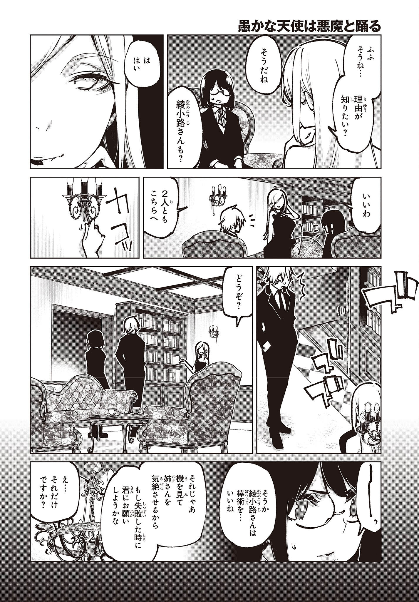 愚かな天使は悪魔と踊る Chap 67 - Next Chap 68