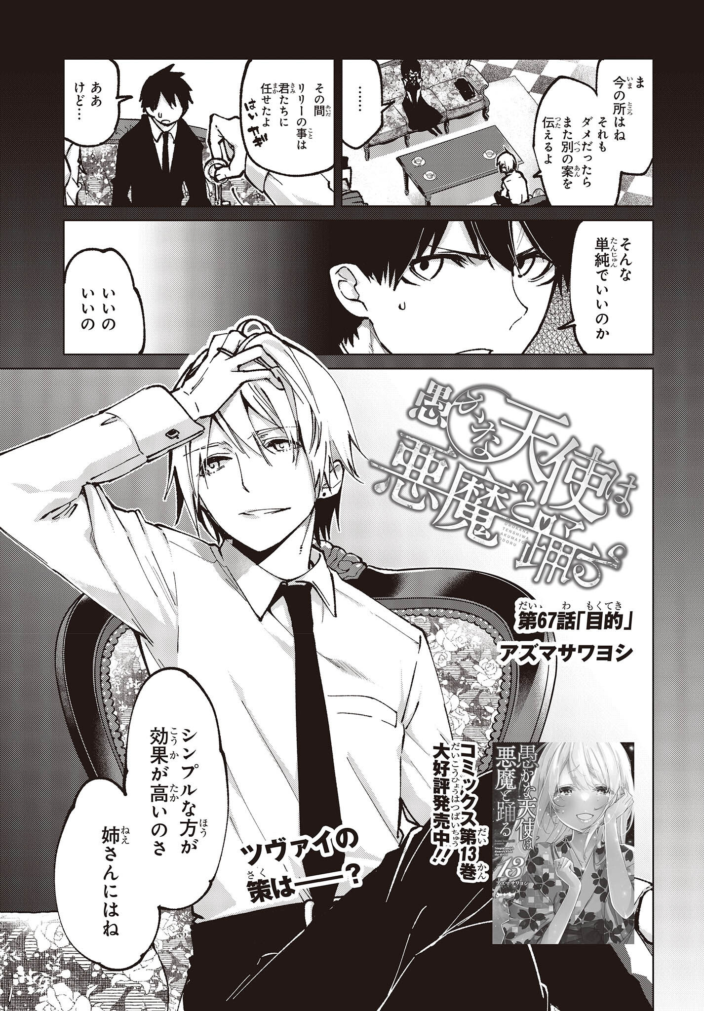 愚かな天使は悪魔と踊る Chap 67 - Next Chap 68