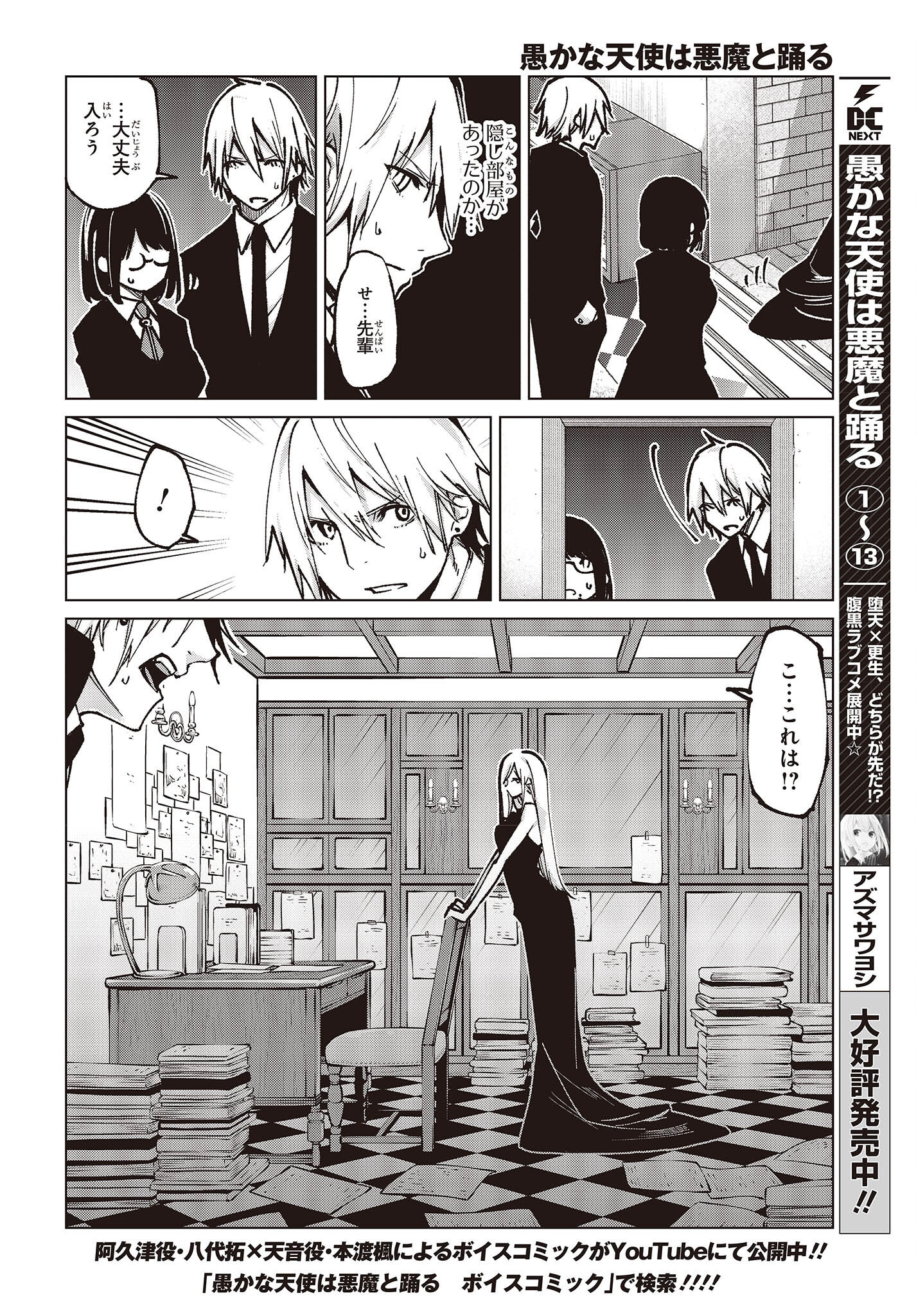 愚かな天使は悪魔と踊る Chap 67 - Next Chap 68