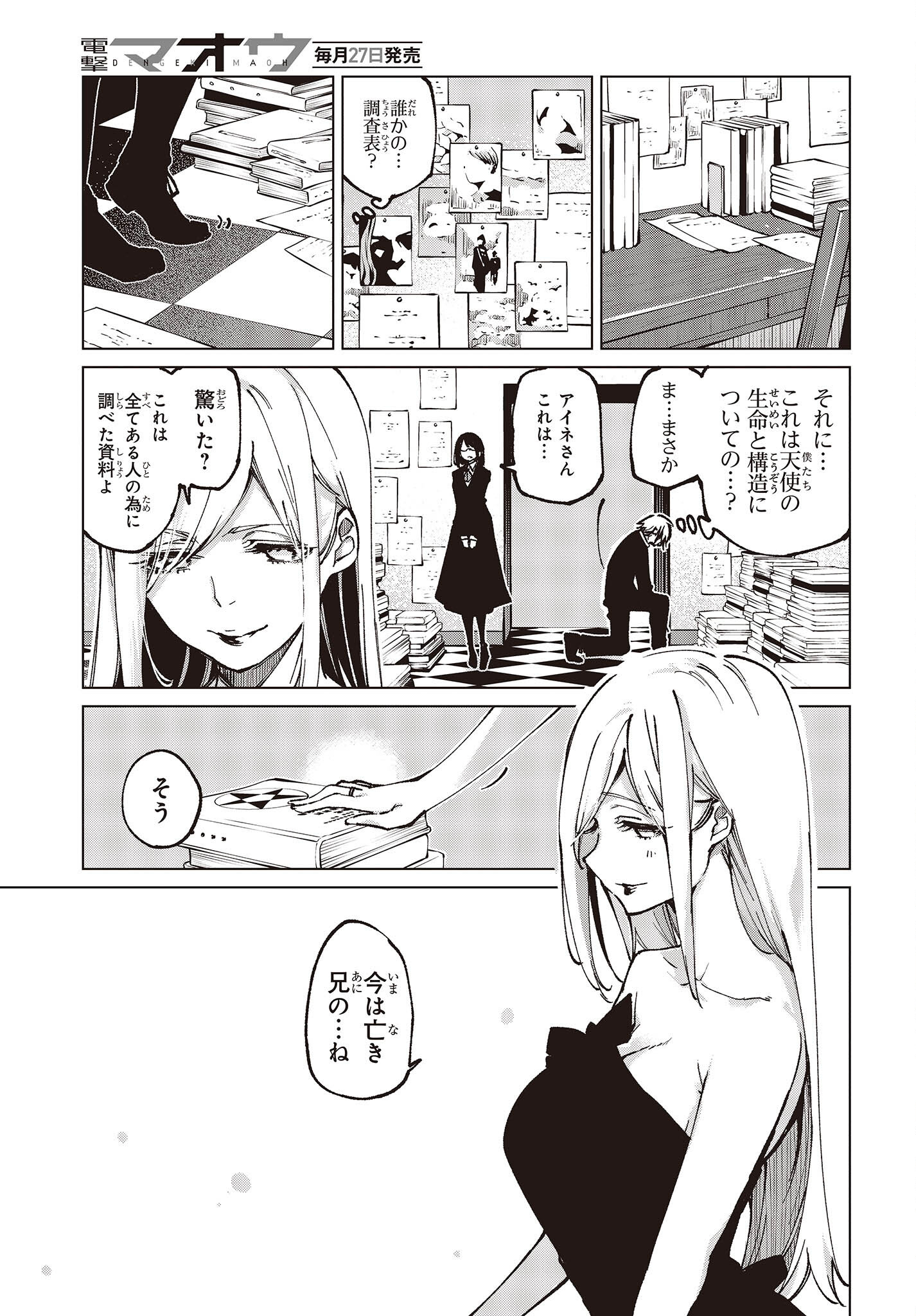愚かな天使は悪魔と踊る Chap 67 - Next Chap 68