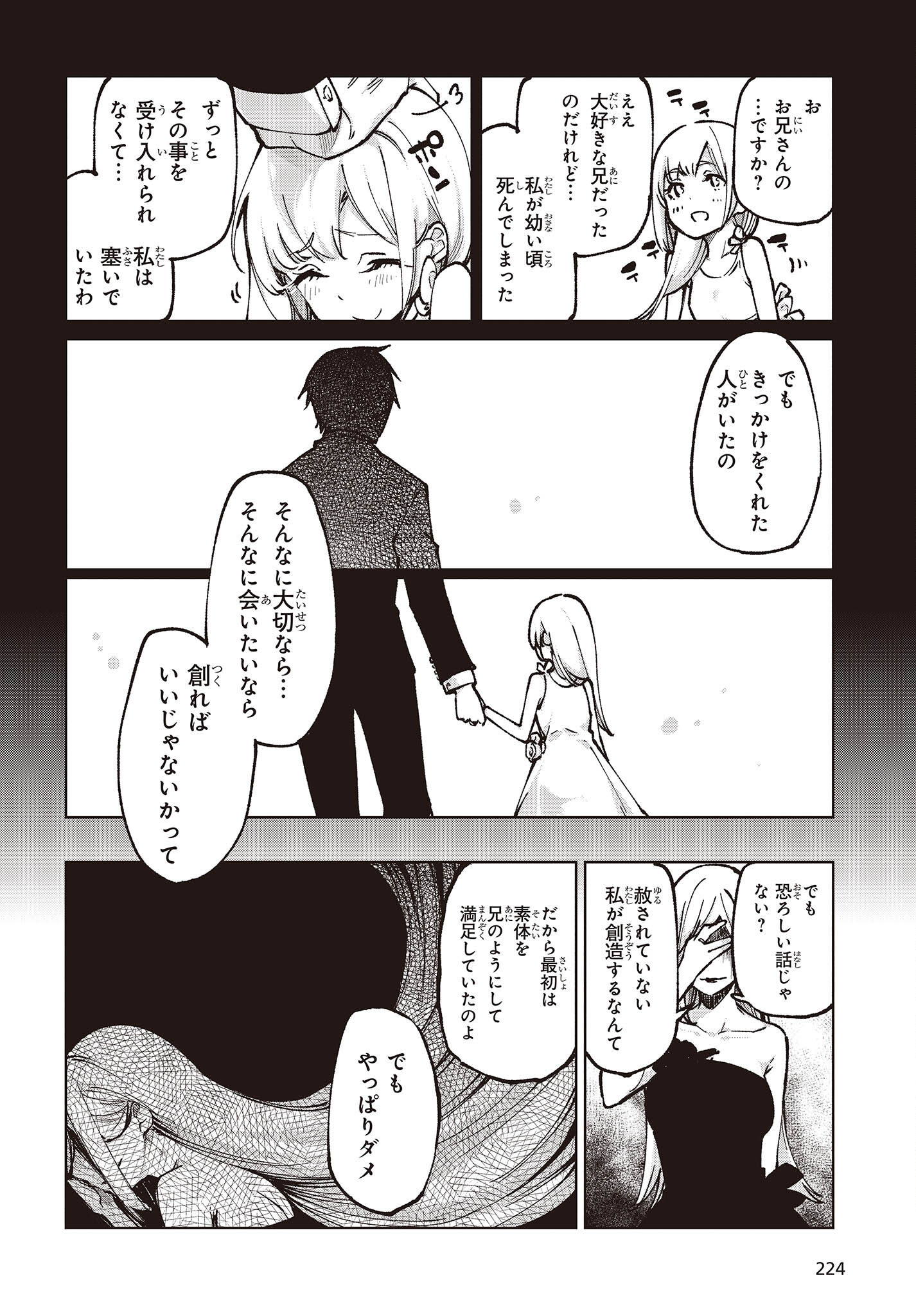 愚かな天使は悪魔と踊る Chap 67 - Next Chap 68