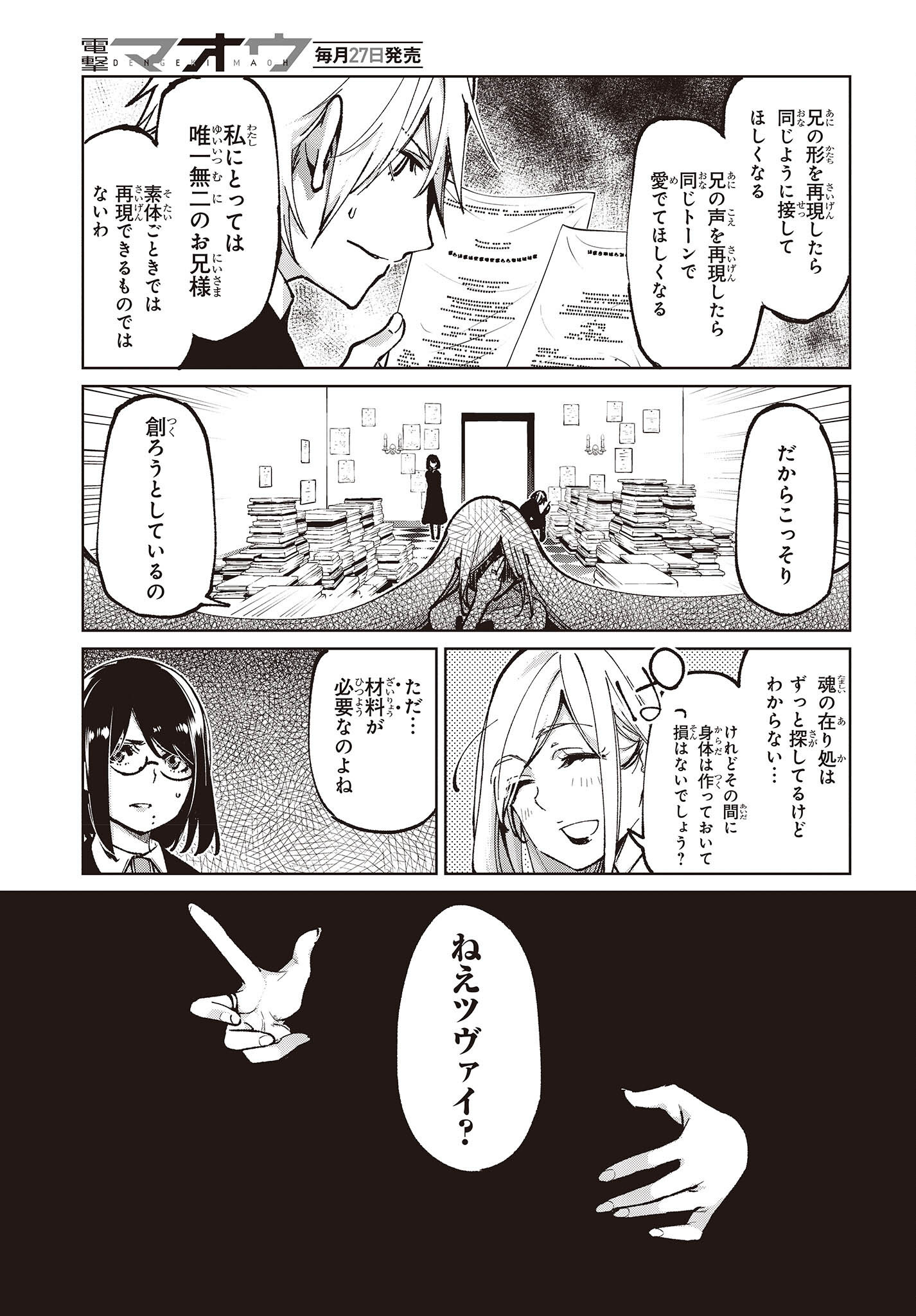 愚かな天使は悪魔と踊る Chap 67 - Next Chap 68