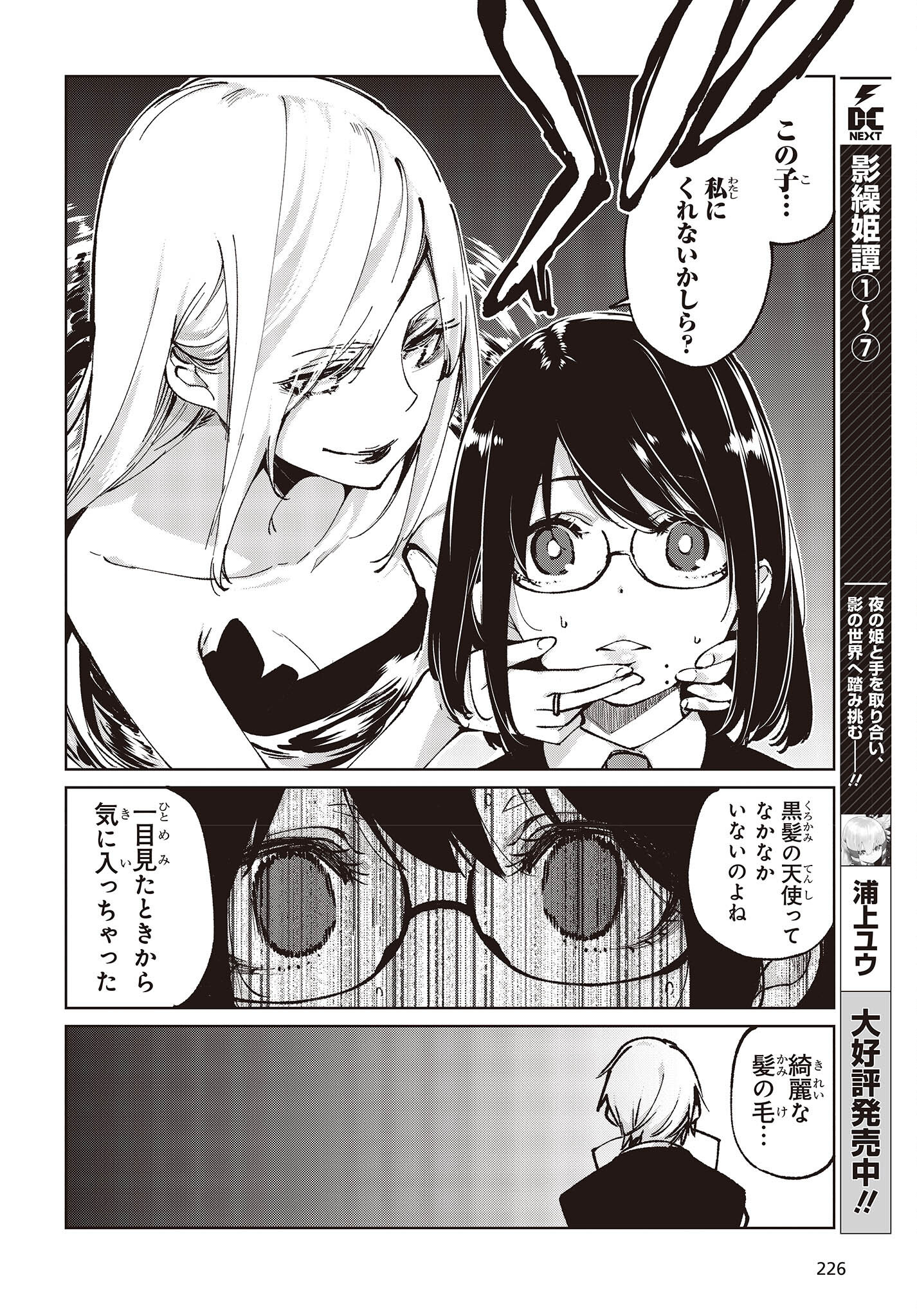 愚かな天使は悪魔と踊る Chap 67 - Next Chap 68