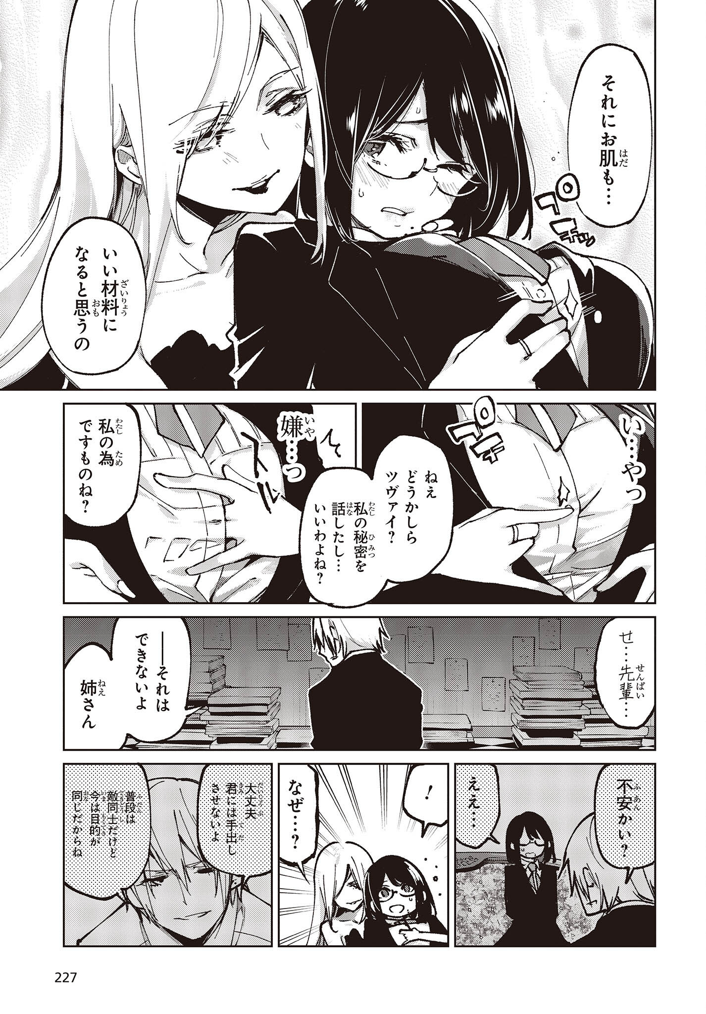 愚かな天使は悪魔と踊る Chap 67 - Next Chap 68