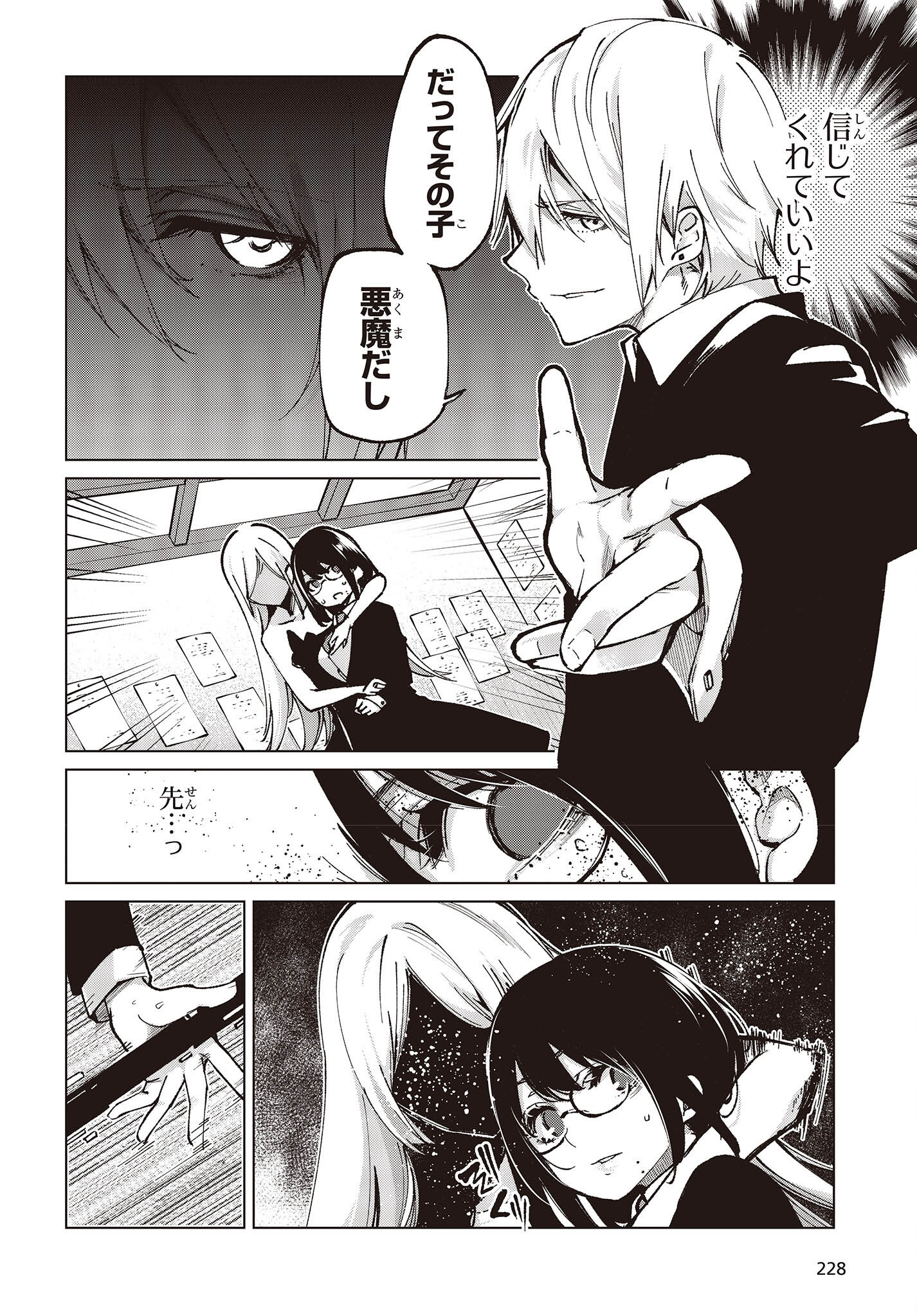 愚かな天使は悪魔と踊る Chap 67 - Next Chap 68