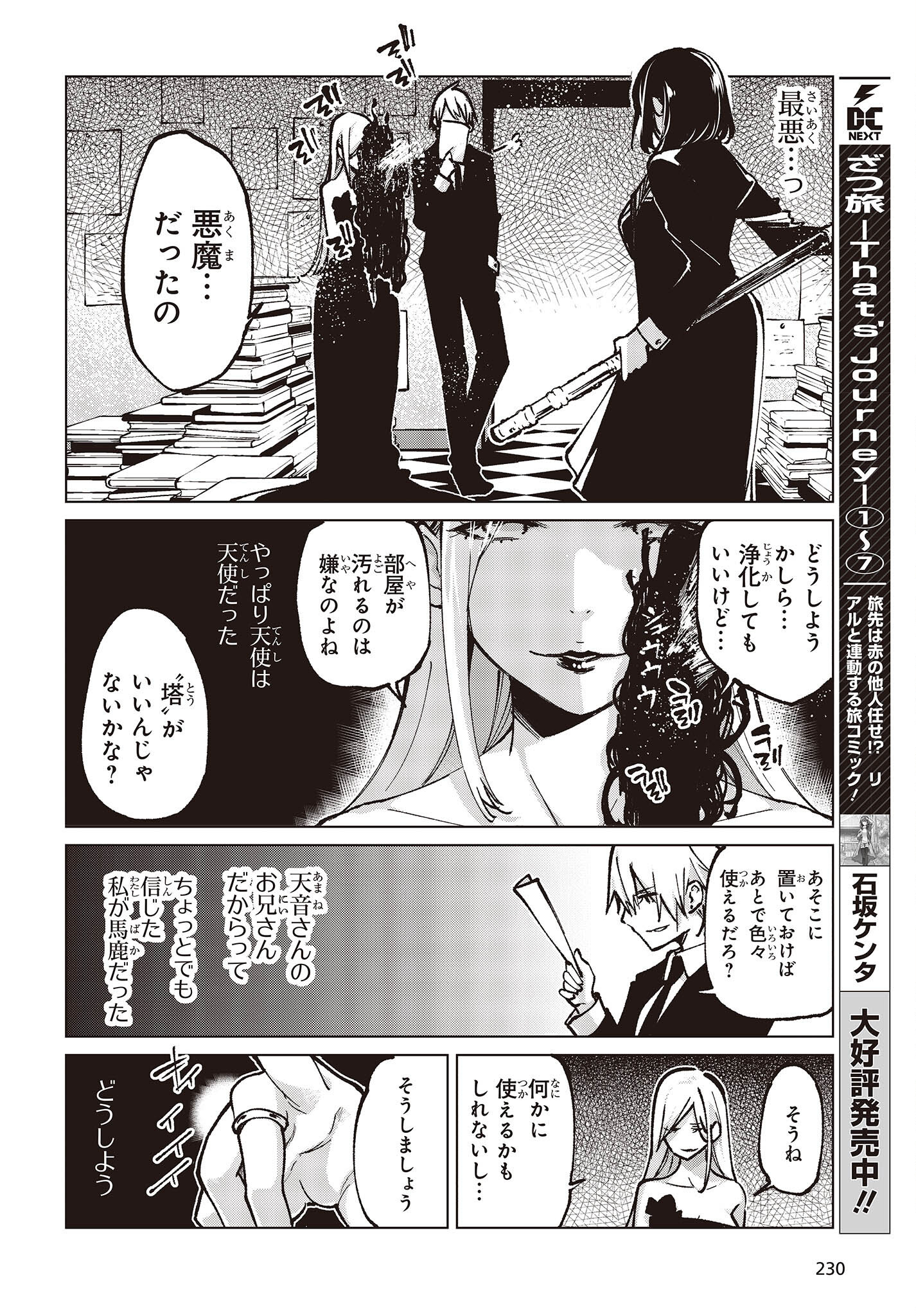 愚かな天使は悪魔と踊る Chap 67 - Next Chap 68