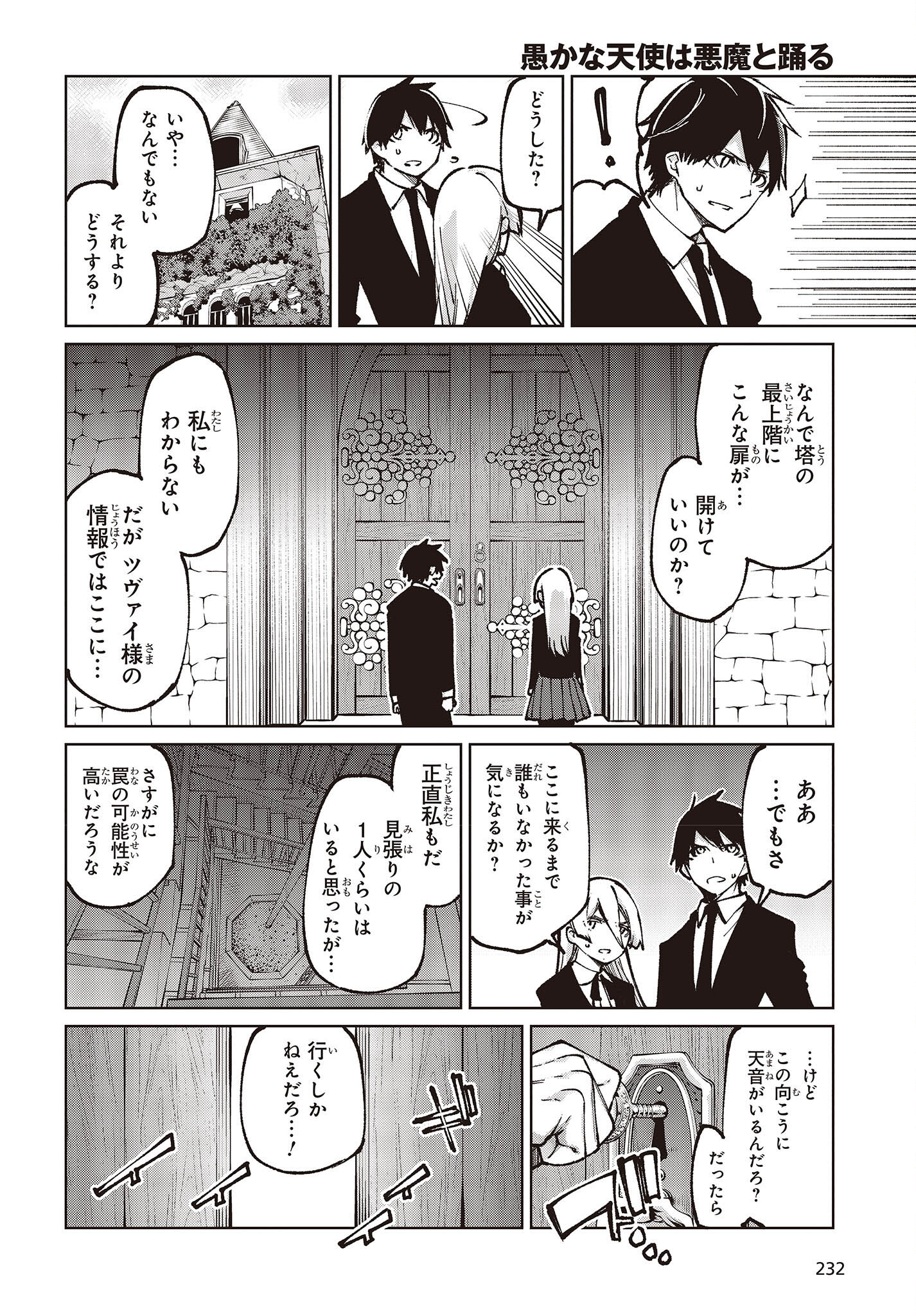 愚かな天使は悪魔と踊る Chap 67 - Next Chap 68