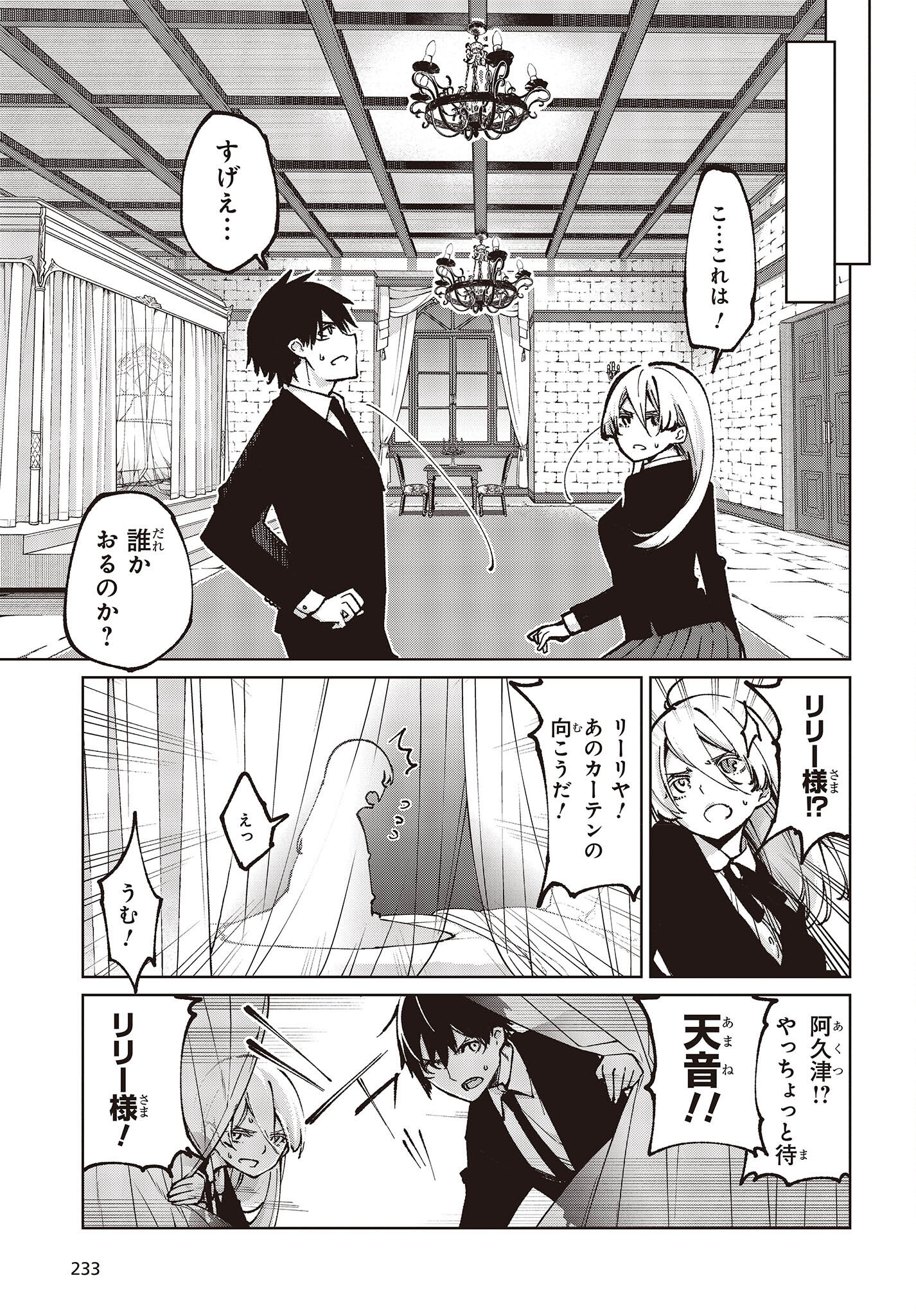 愚かな天使は悪魔と踊る Chap 67 - Next Chap 68
