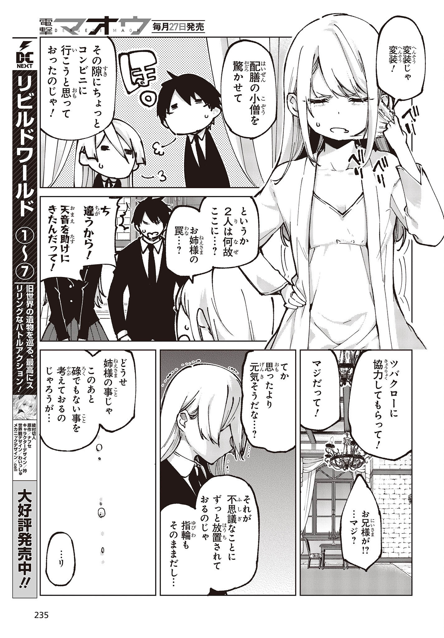 愚かな天使は悪魔と踊る Chap 67 - Next Chap 68