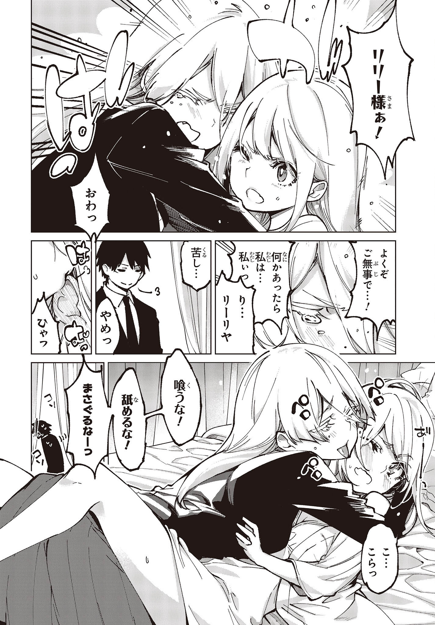 愚かな天使は悪魔と踊る Chap 67 - Next Chap 68