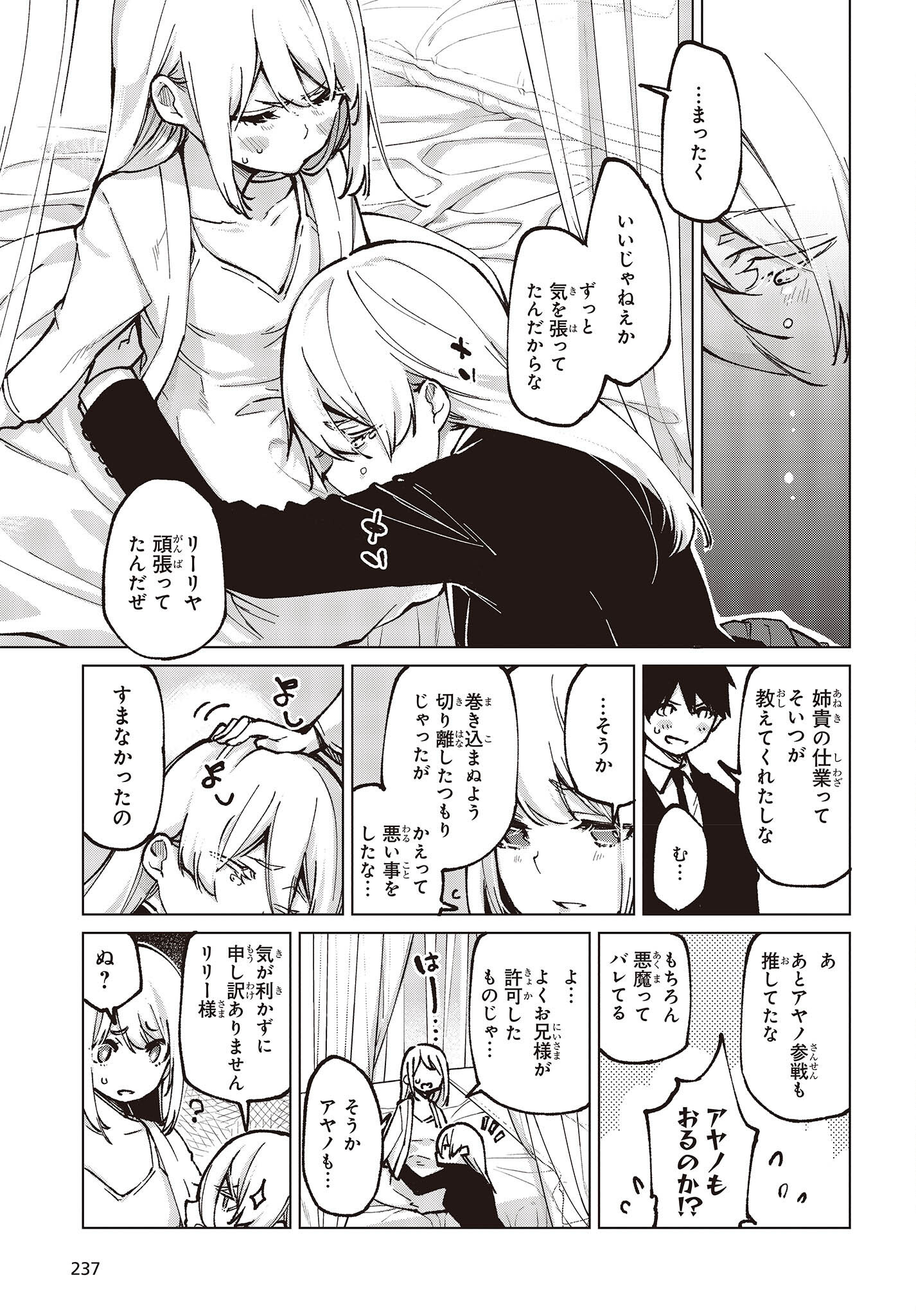 愚かな天使は悪魔と踊る Chap 67 - Next Chap 68