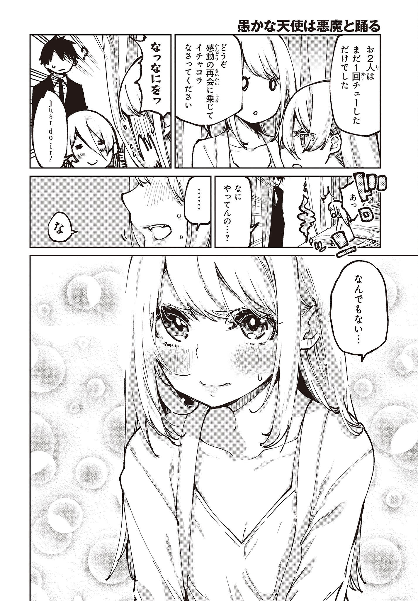 愚かな天使は悪魔と踊る Chap 67 - Next Chap 68