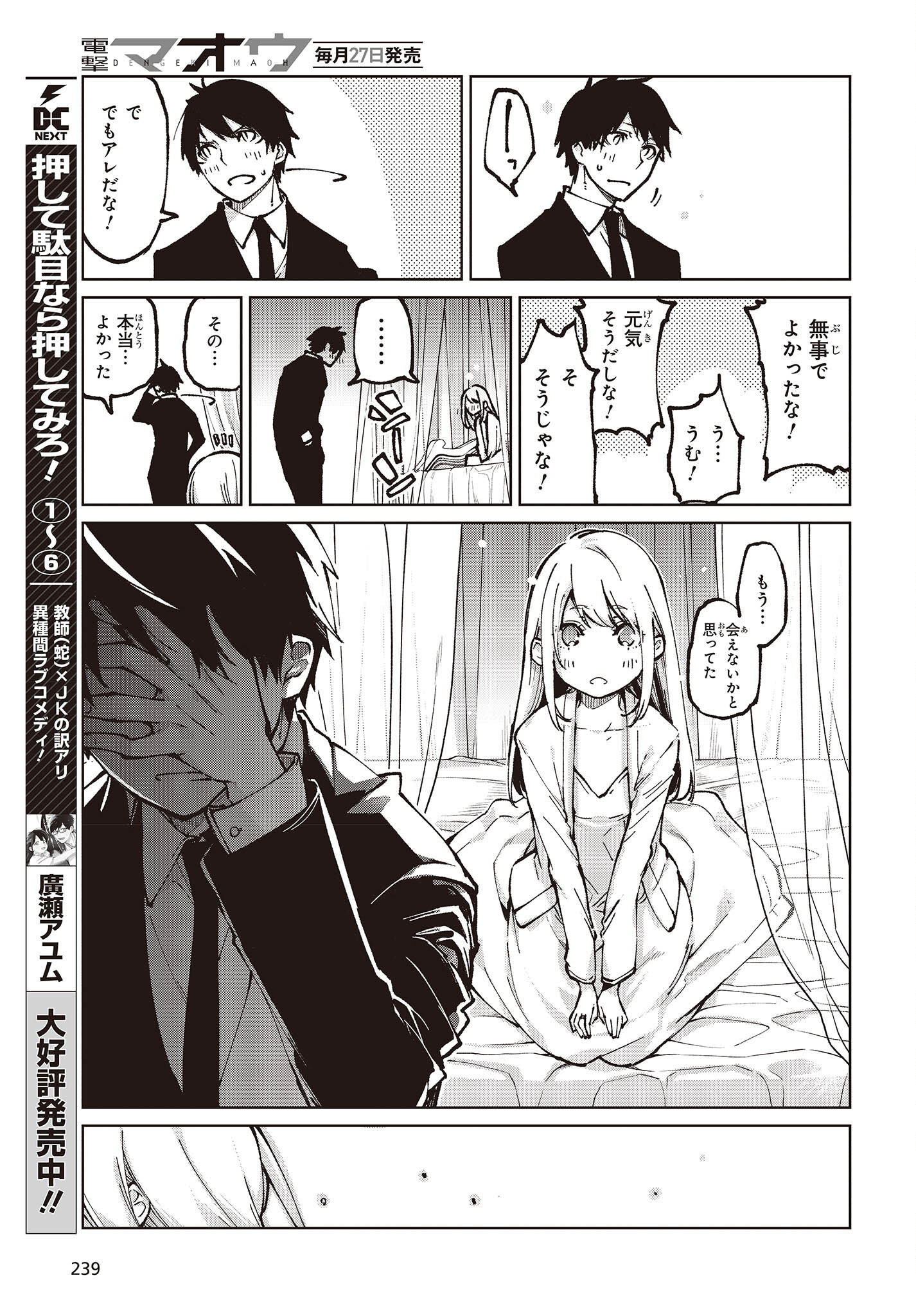 愚かな天使は悪魔と踊る Chap 67 - Next Chap 68