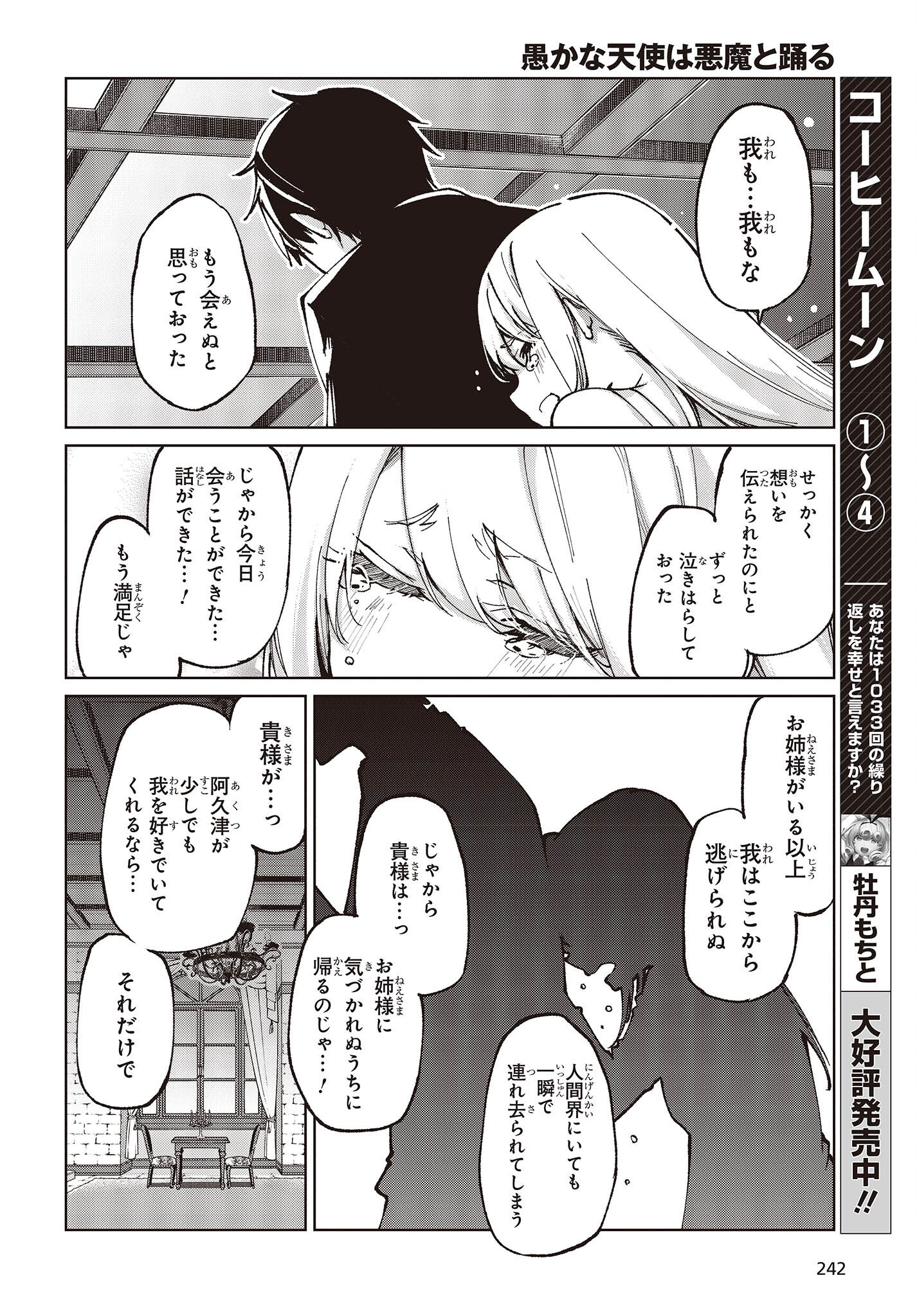 愚かな天使は悪魔と踊る Chap 67 - Next Chap 68