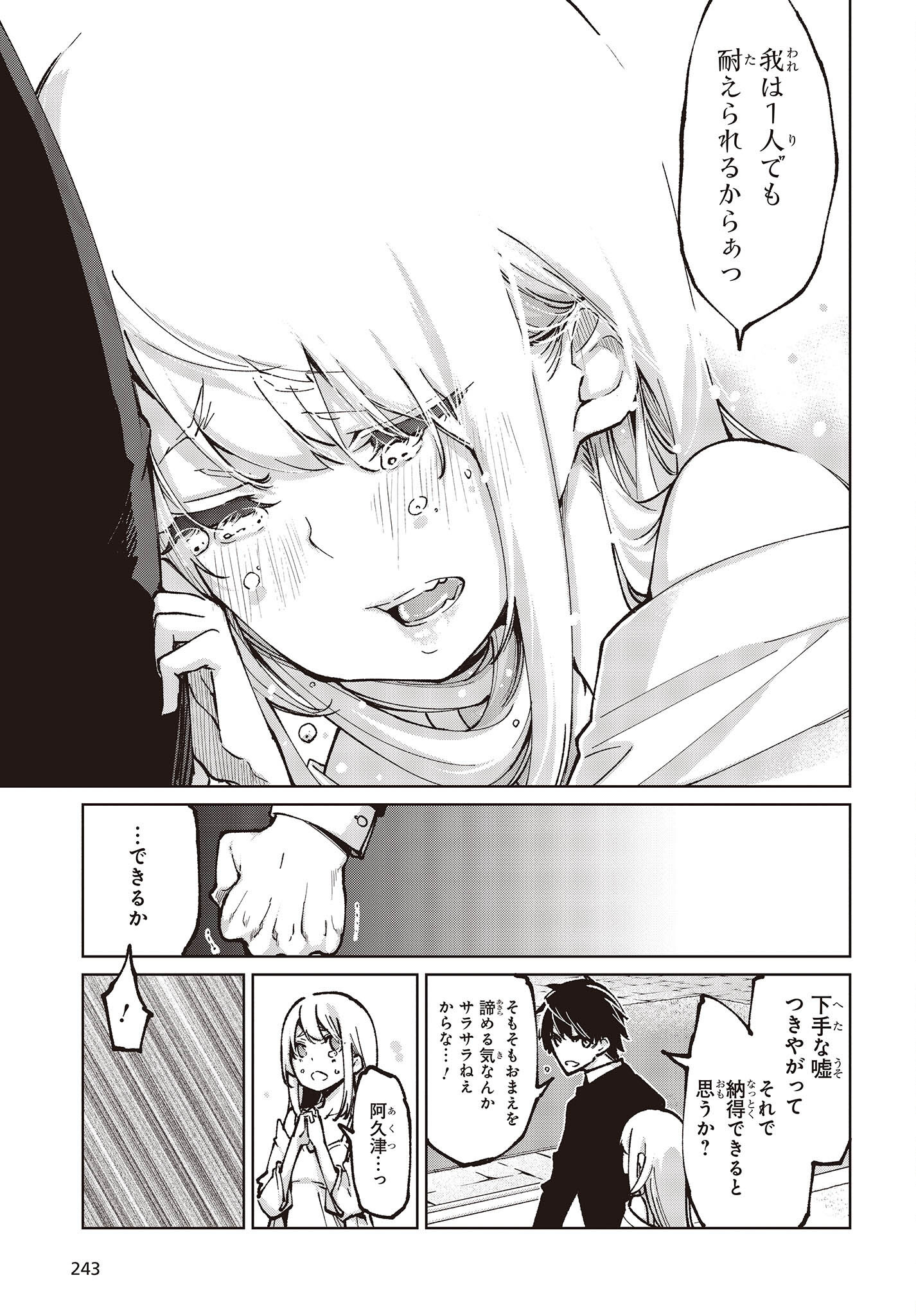 愚かな天使は悪魔と踊る Chap 67 - Next Chap 68