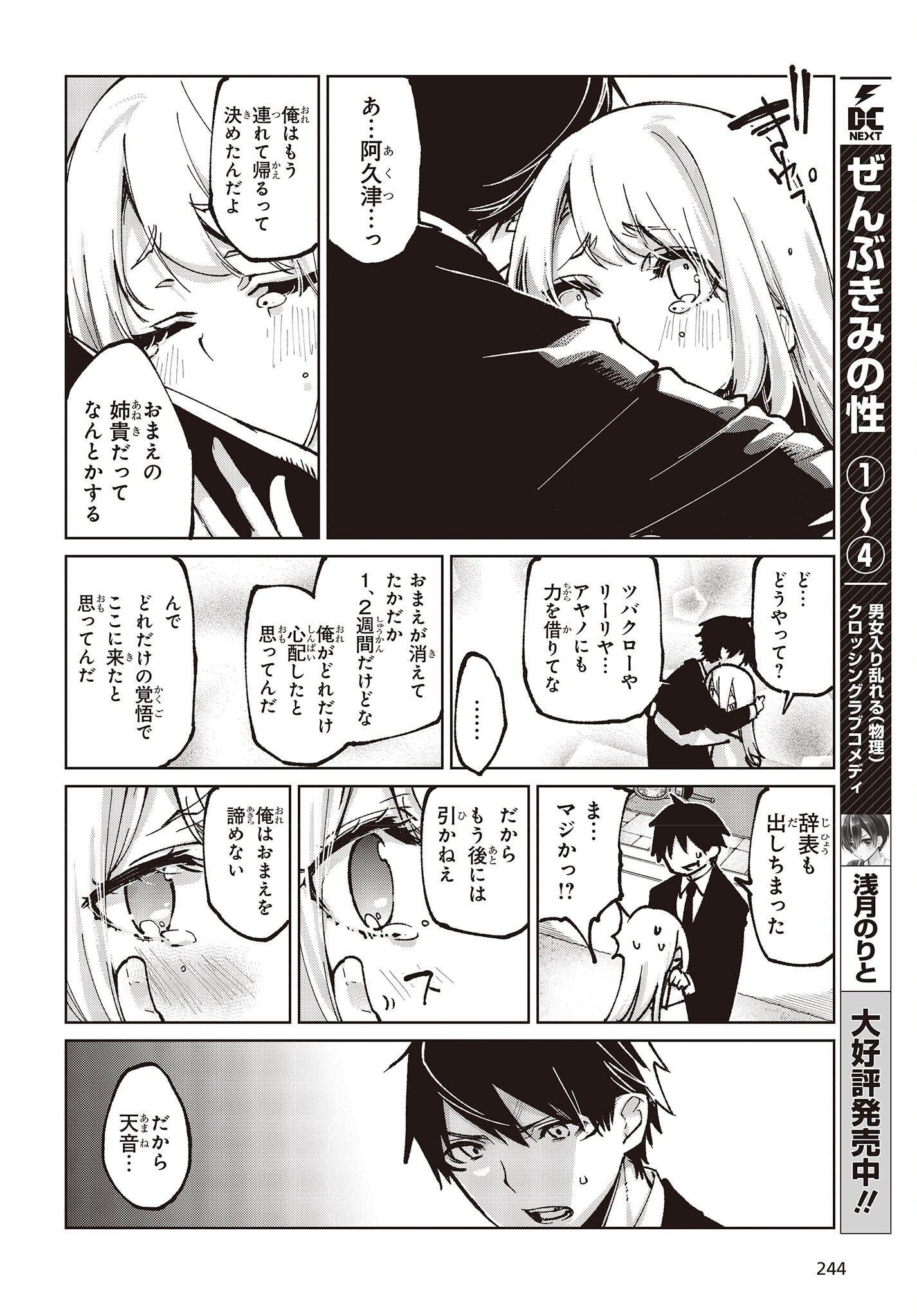 愚かな天使は悪魔と踊る Chap 67 - Next Chap 68