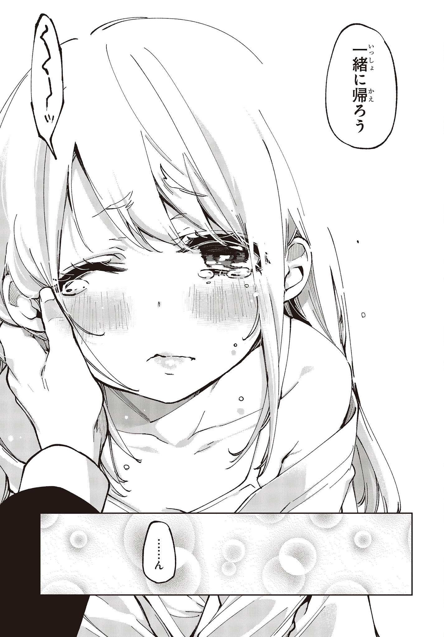 愚かな天使は悪魔と踊る Chap 67 - Next Chap 68