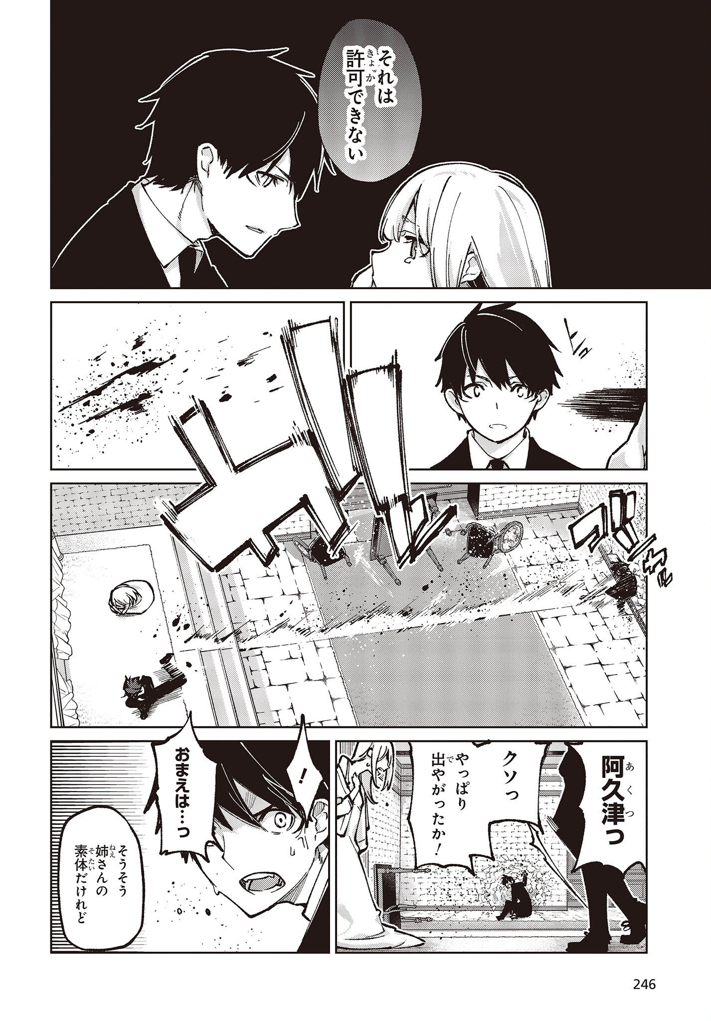 愚かな天使は悪魔と踊る Chap 67 - Next Chap 68