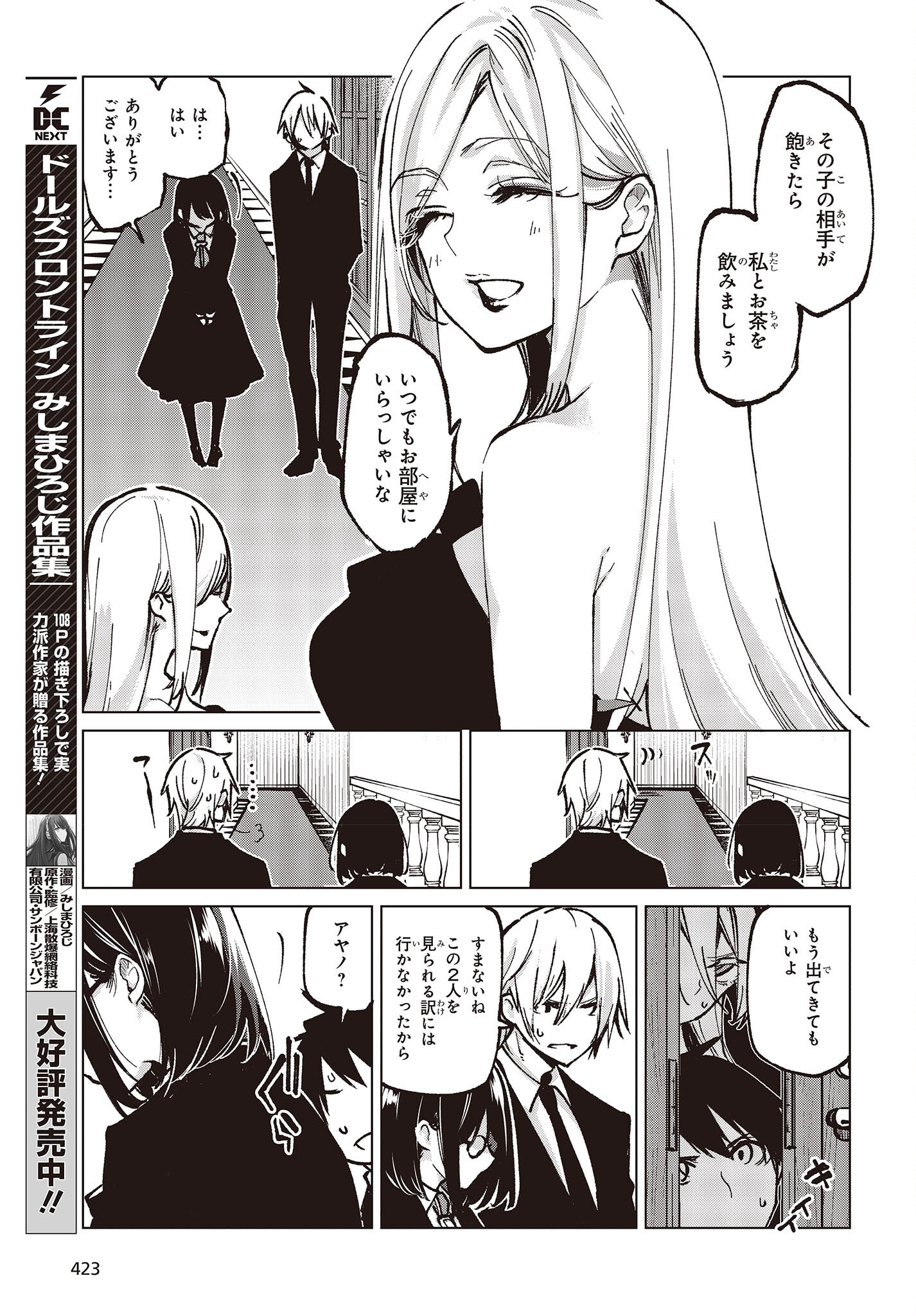 愚かな天使は悪魔と踊る Chap 66 - Next Chap 67