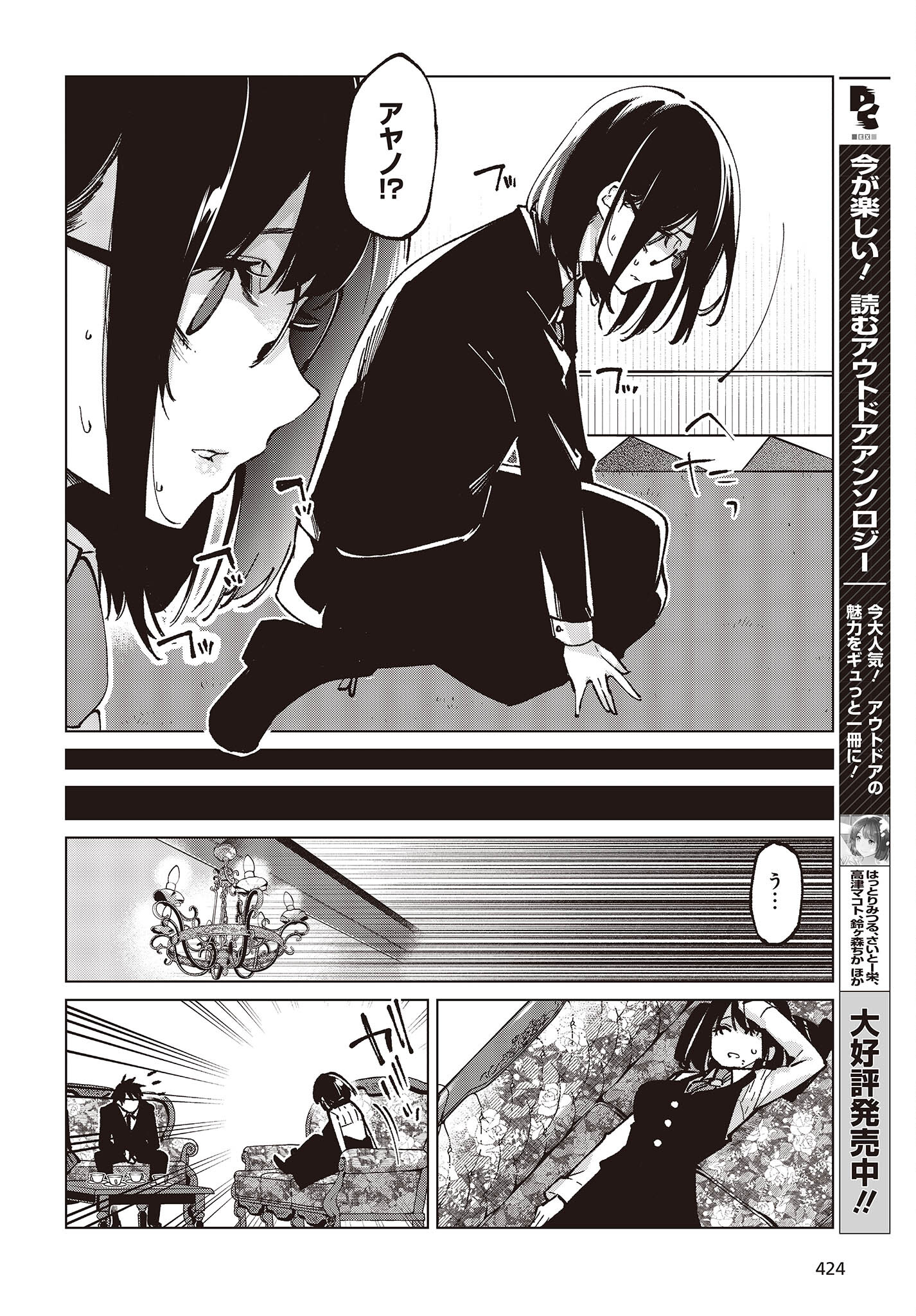 愚かな天使は悪魔と踊る Chap 66 - Next Chap 67