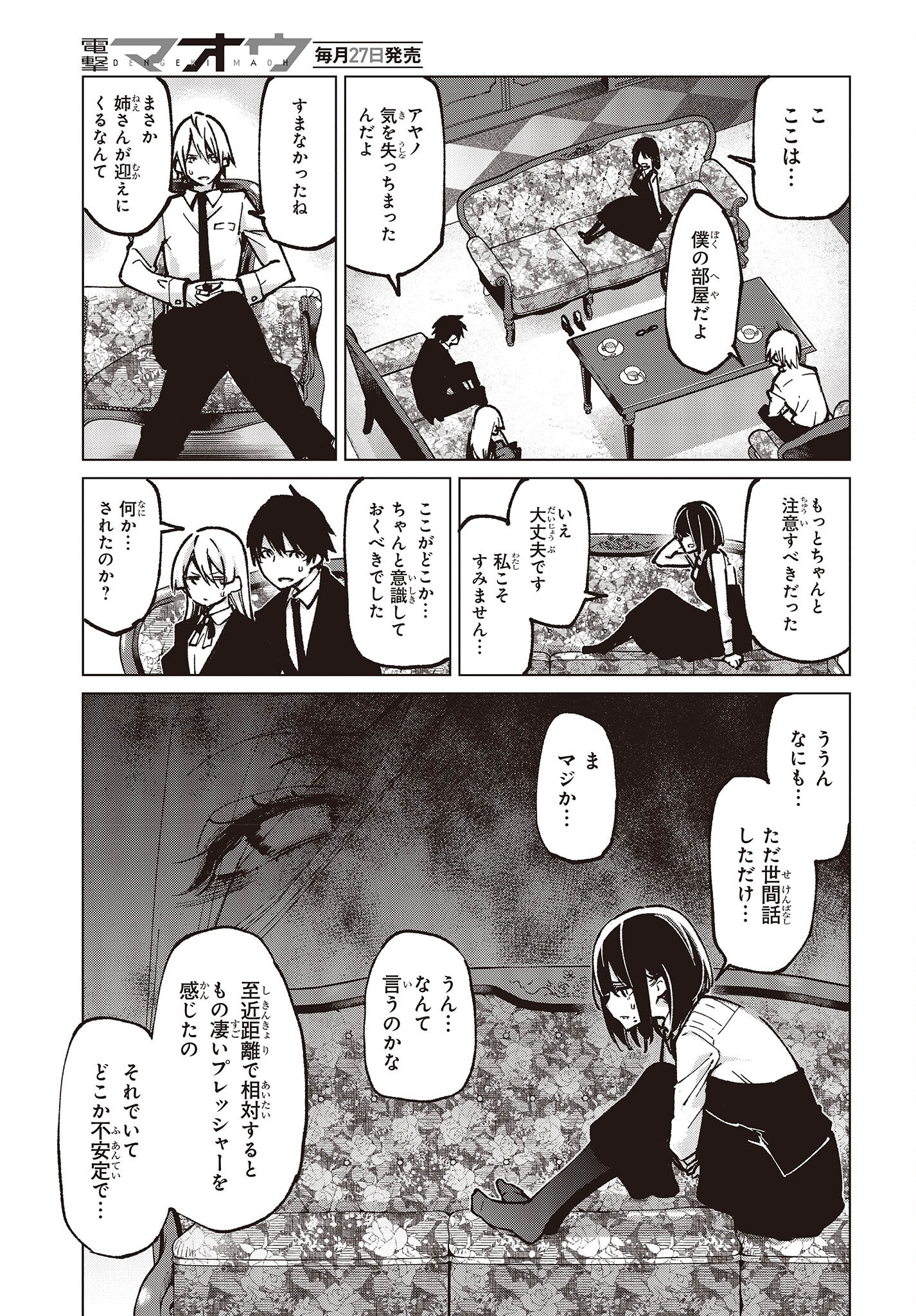 愚かな天使は悪魔と踊る Chap 66 - Next Chap 67