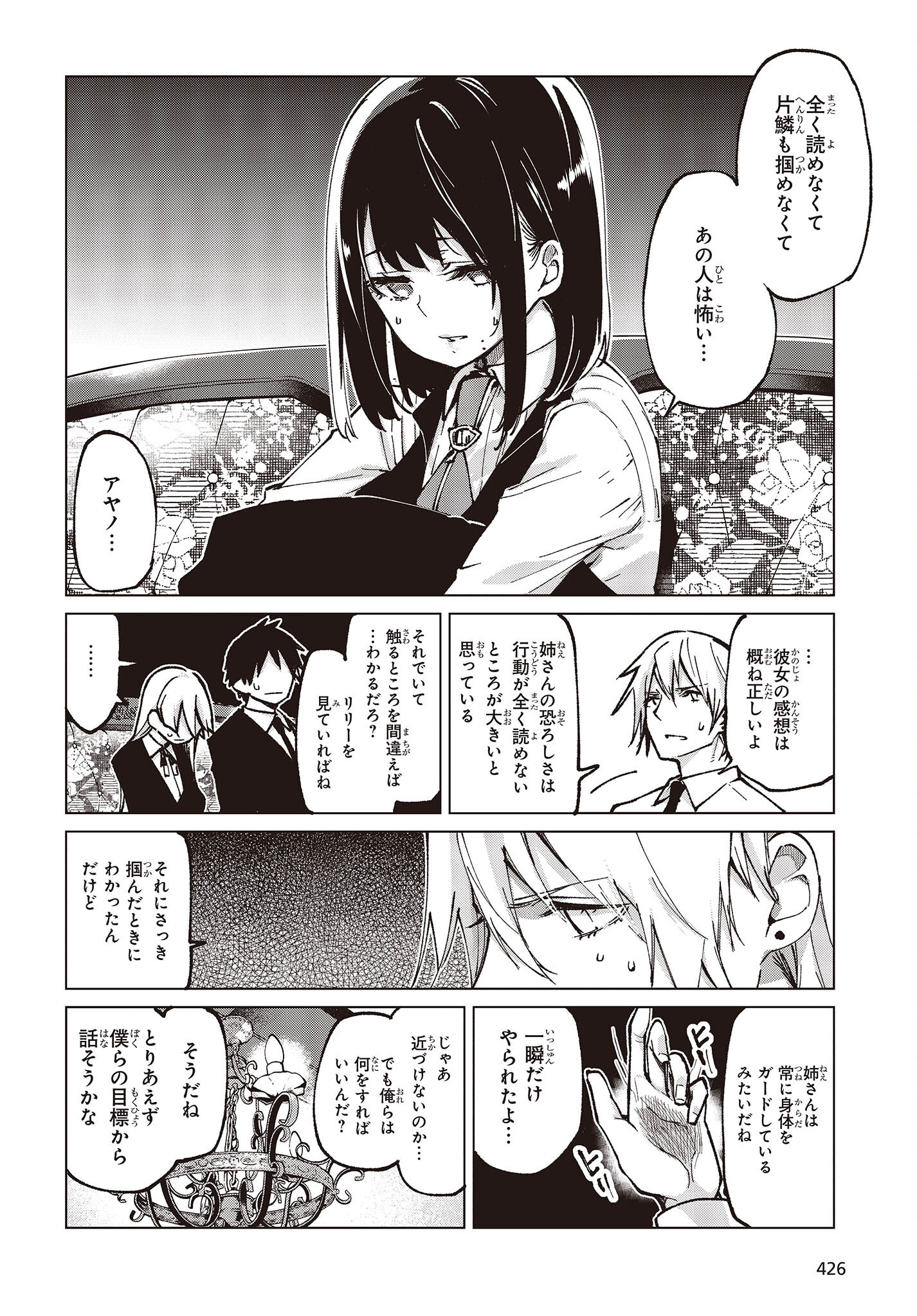 愚かな天使は悪魔と踊る Chap 66 - Next Chap 67