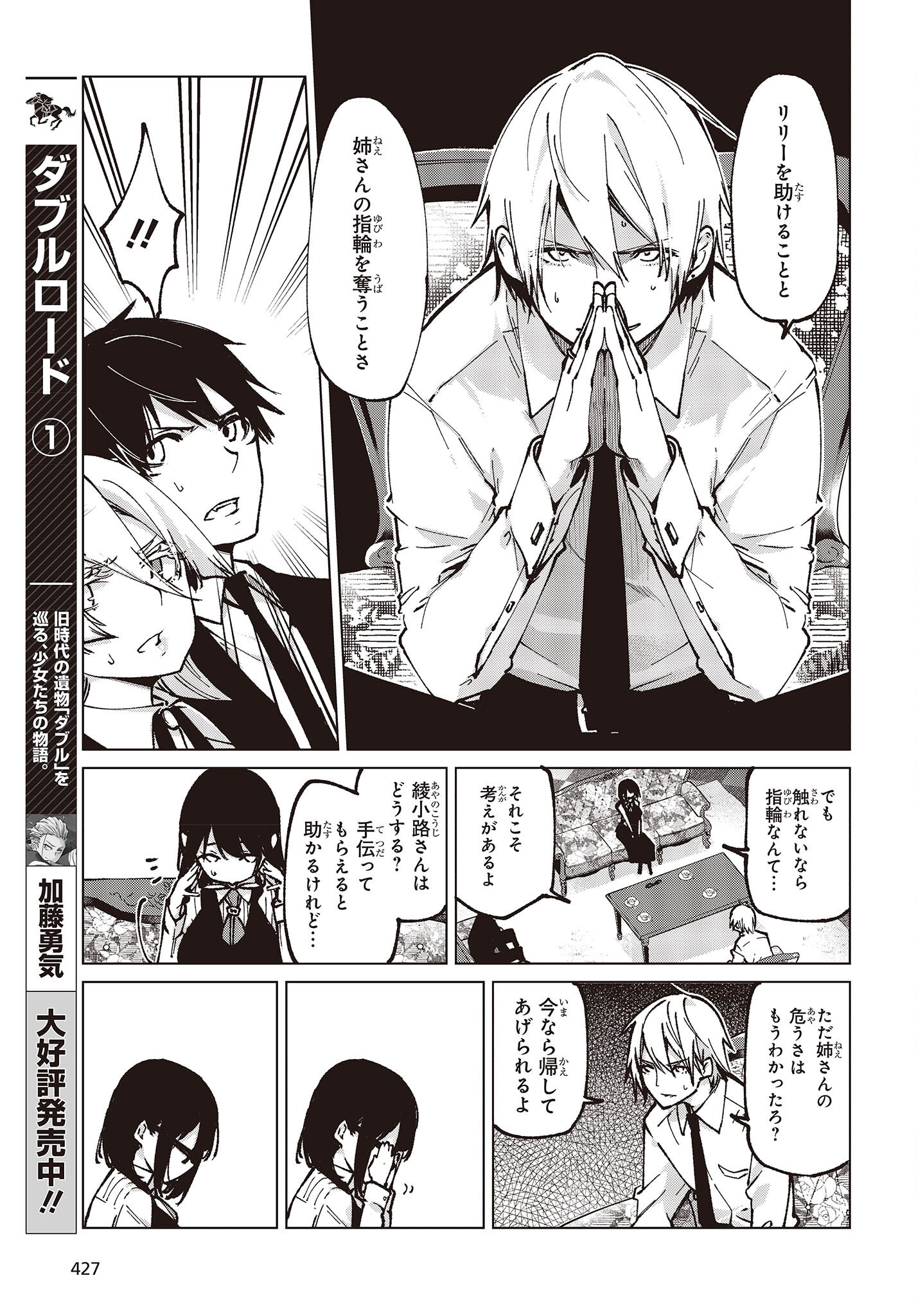 愚かな天使は悪魔と踊る Chap 66 - Next Chap 67