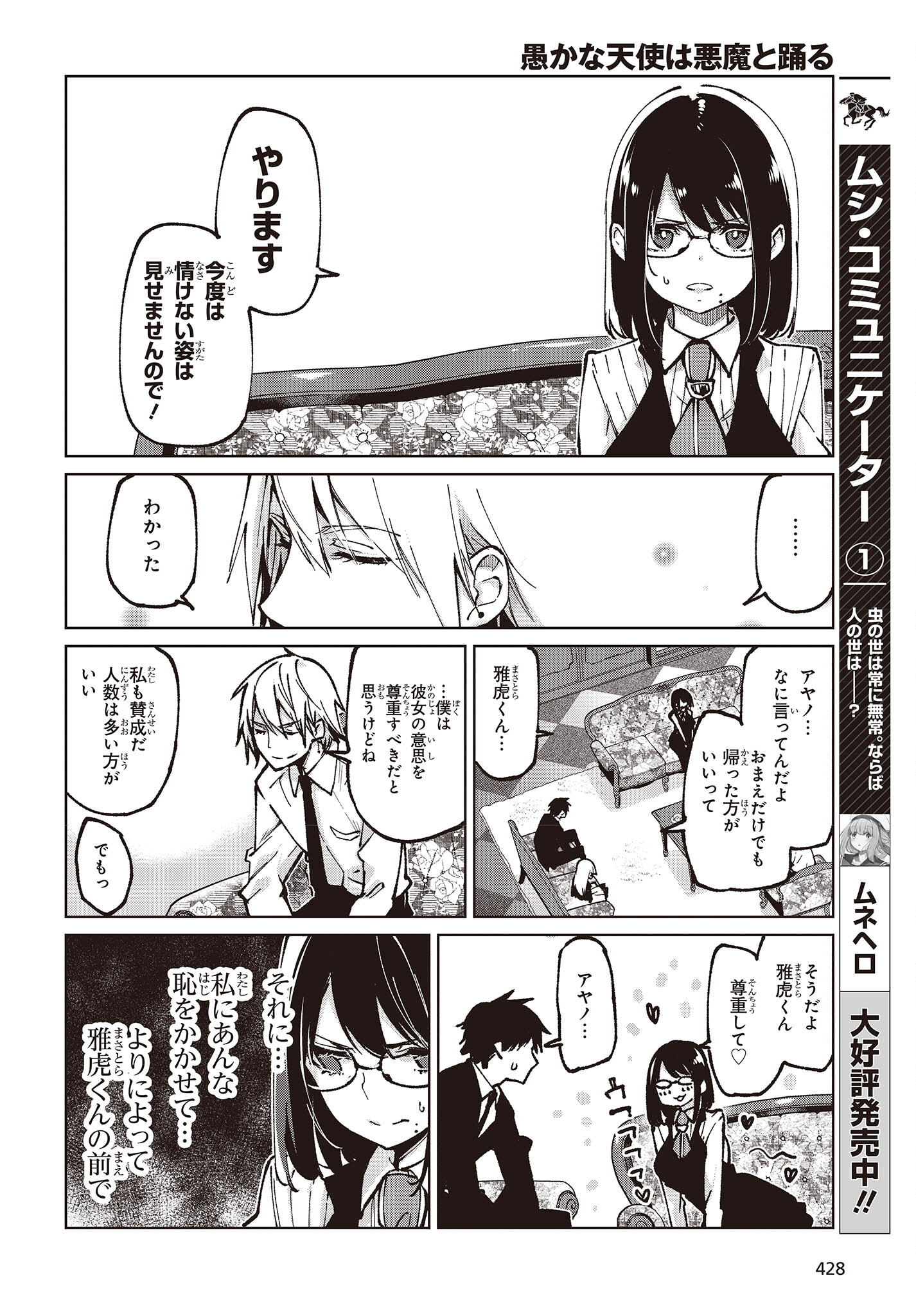 愚かな天使は悪魔と踊る Chap 66 - Next Chap 67