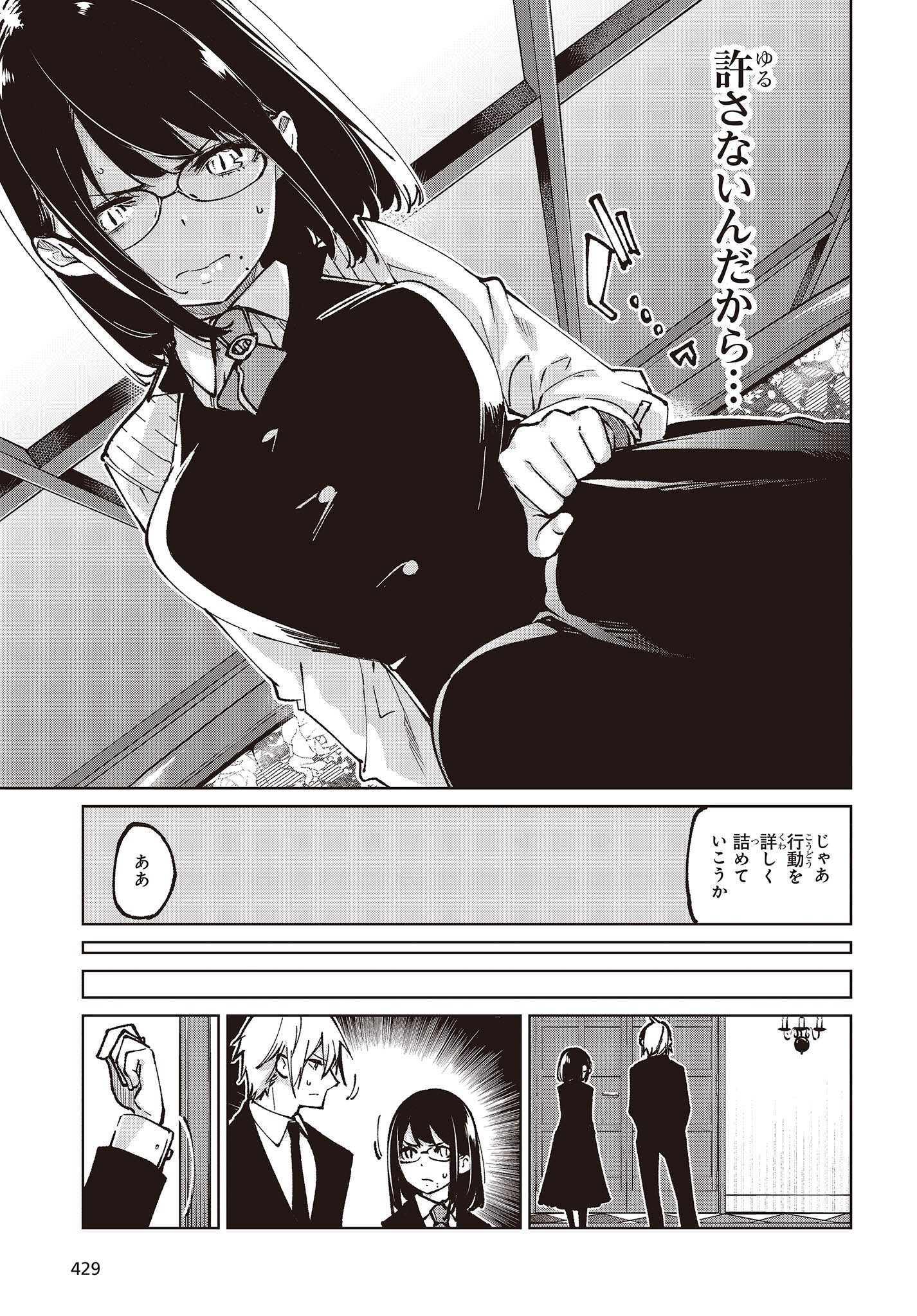 愚かな天使は悪魔と踊る Chap 66 - Next Chap 67